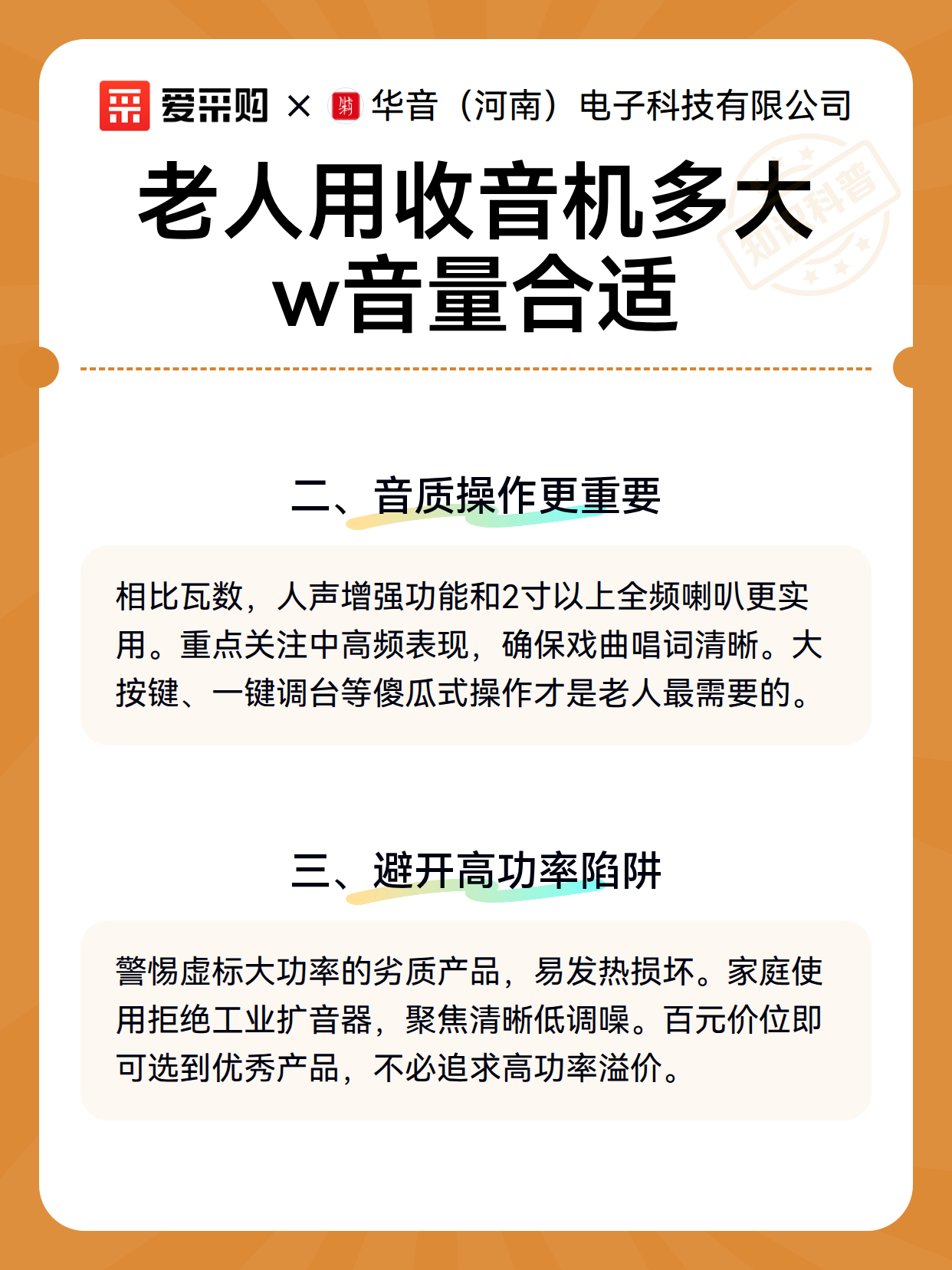 老人用收音机多大w音量合适（图2）