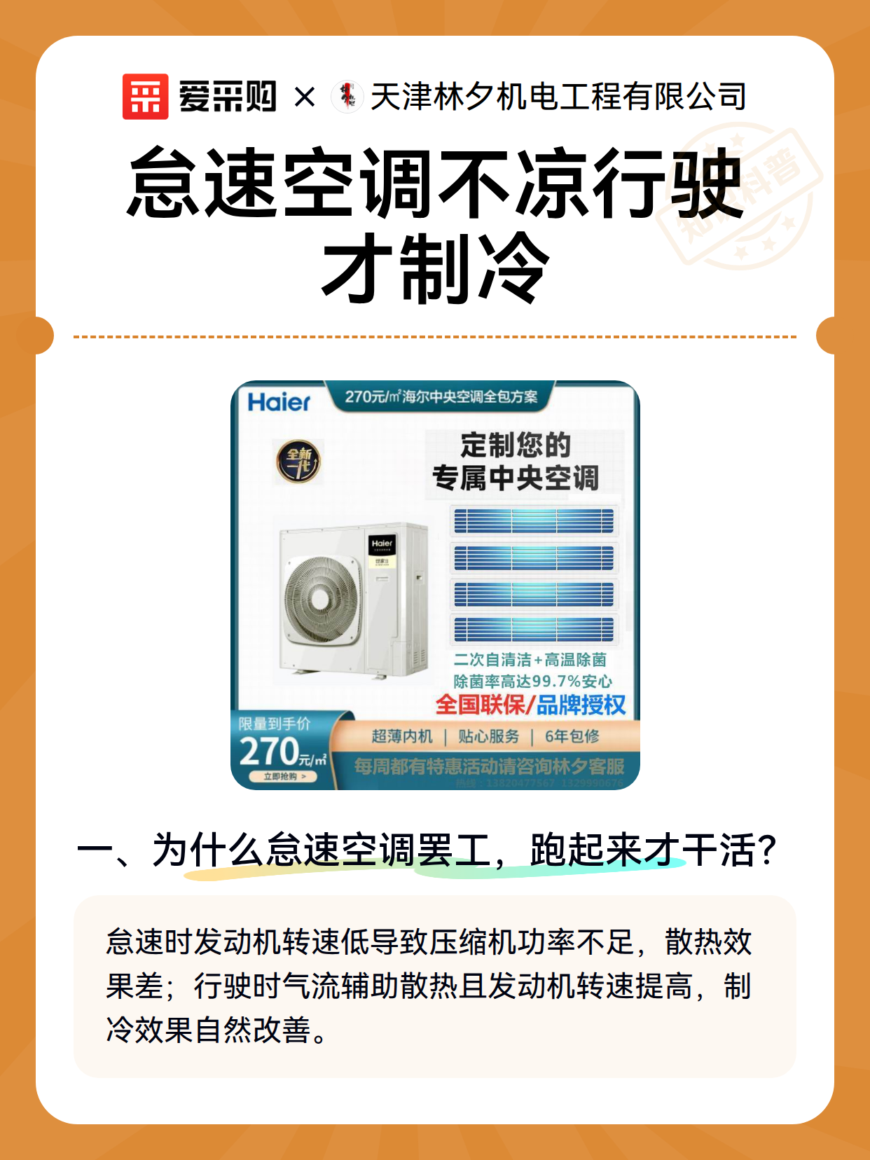 怠速空调不凉行驶才制冷（图2）