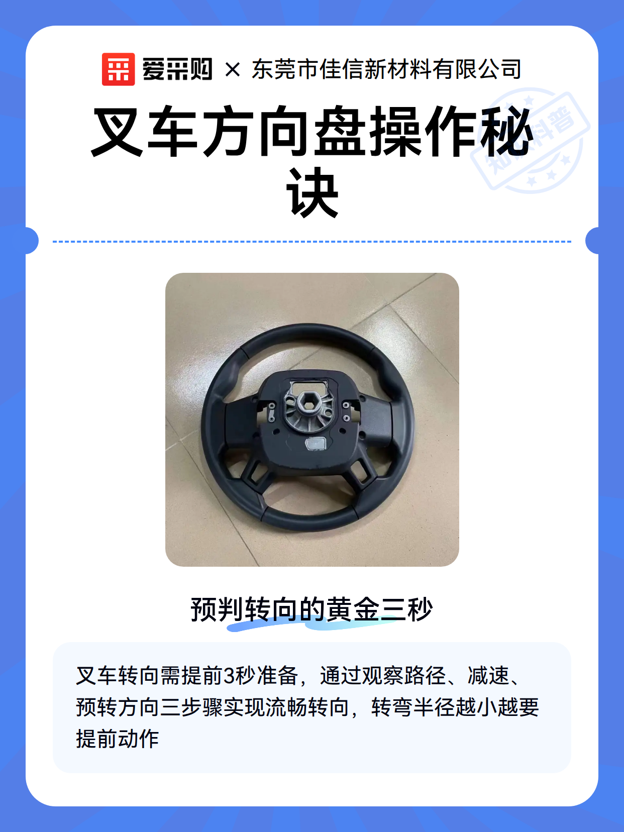 叉车方向盘操作秘诀（图2）