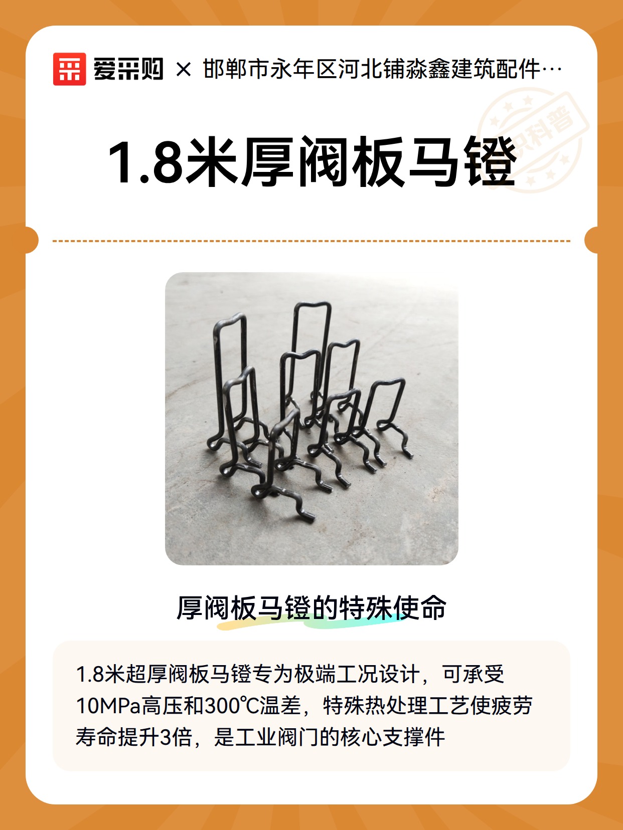 1.8米厚阀板马镫（图2）