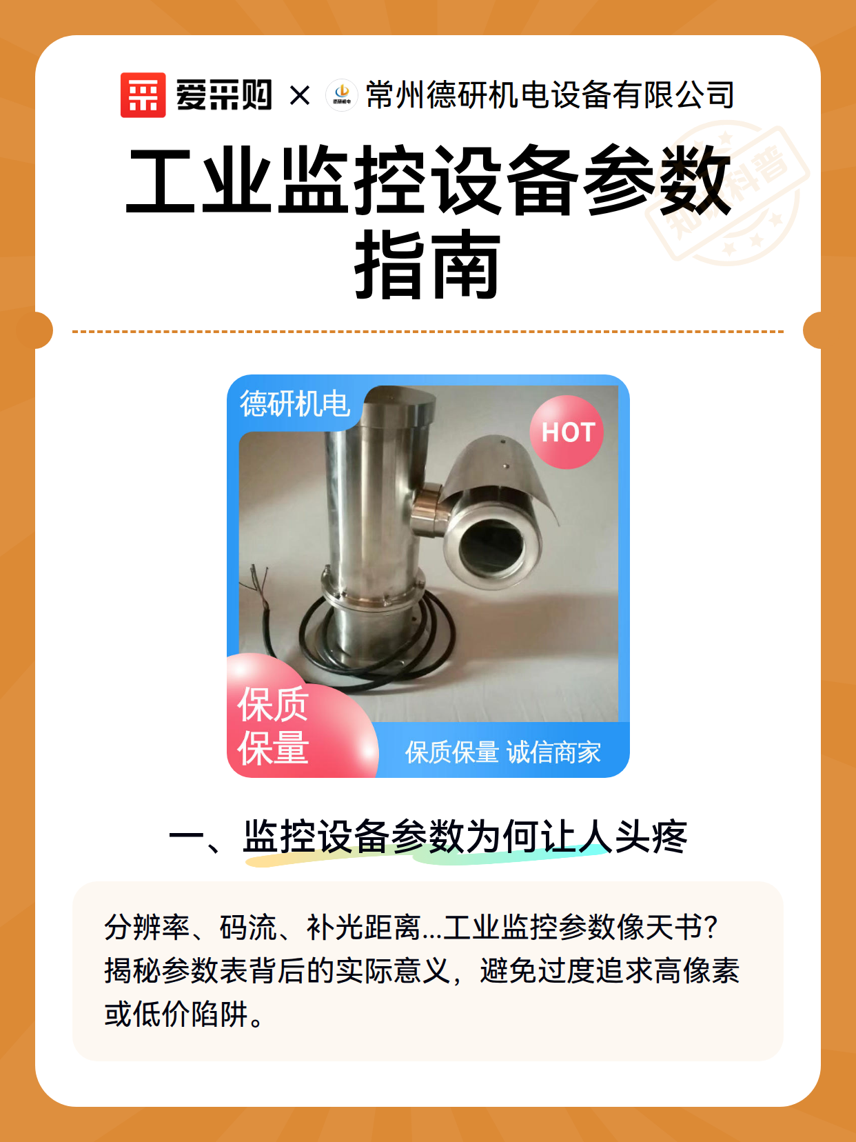 工业监控设备参数指南（图1）