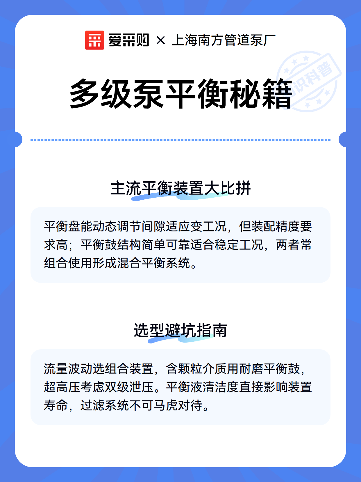 多级泵平衡秘籍（图3）