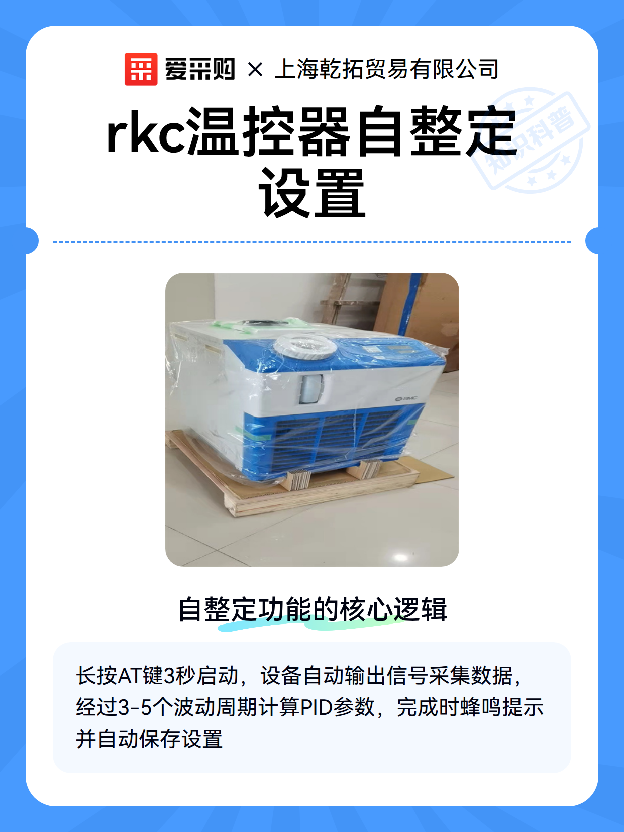 rkc温控器自整定设置（图1）
