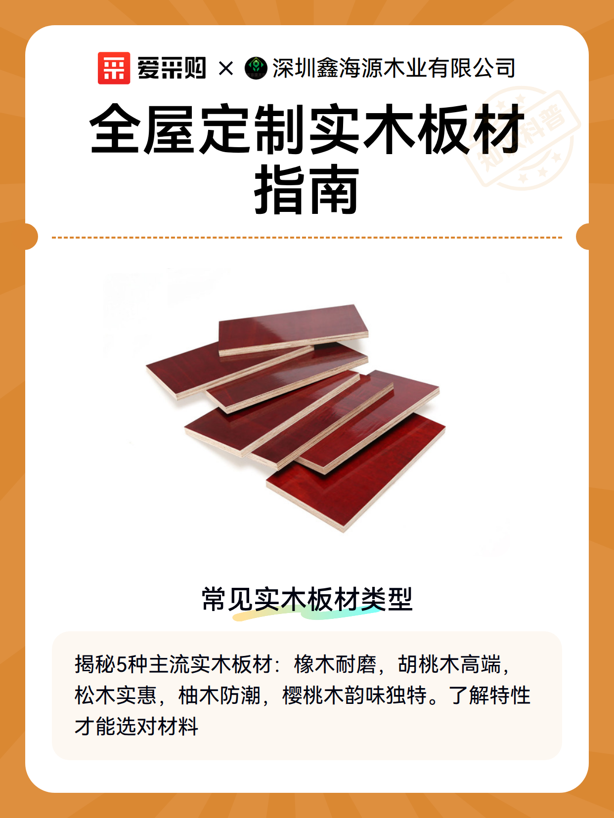 全屋定制实木板材指南（图2）