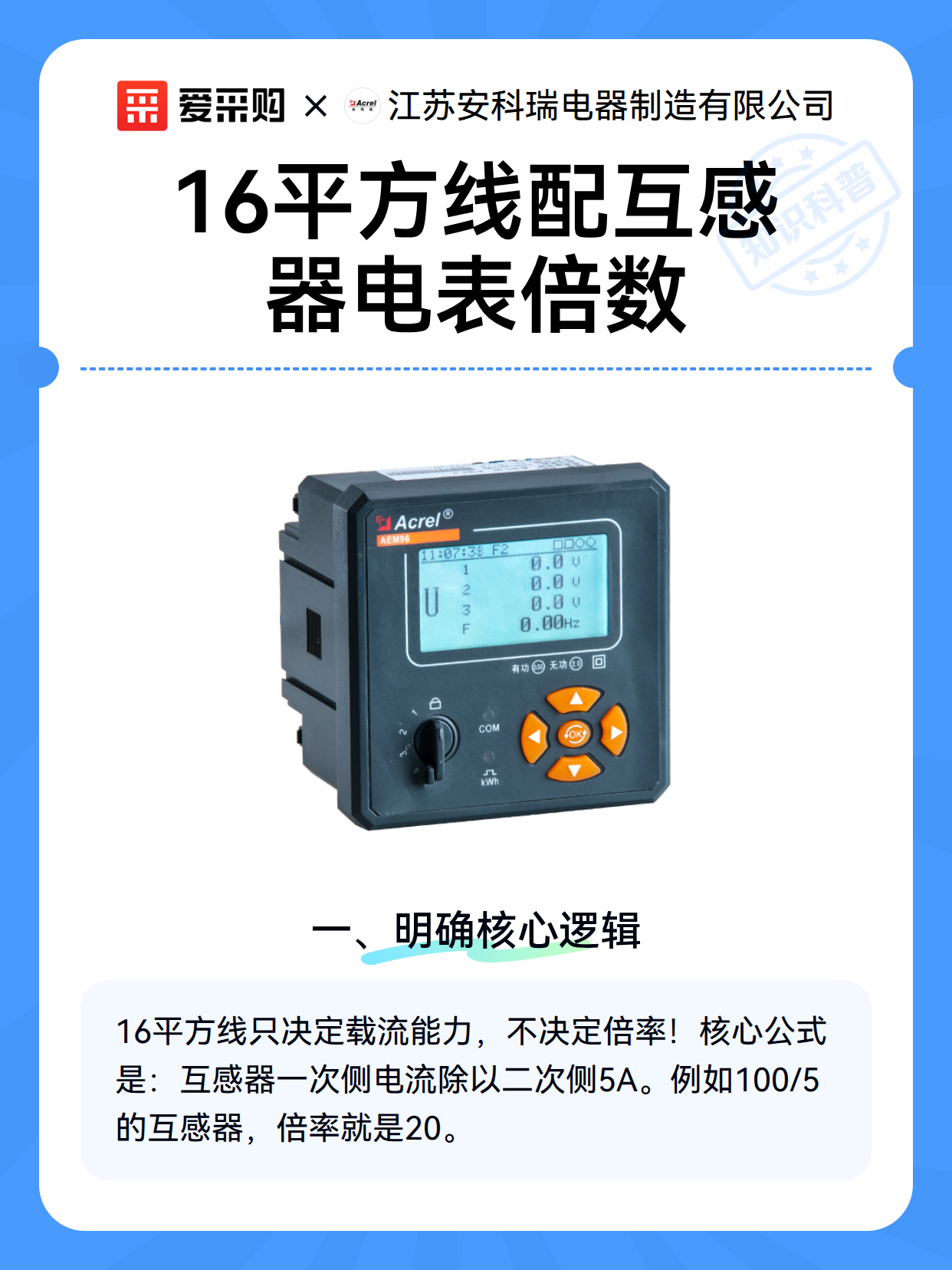 16平方线配互感器电表倍数（图1）