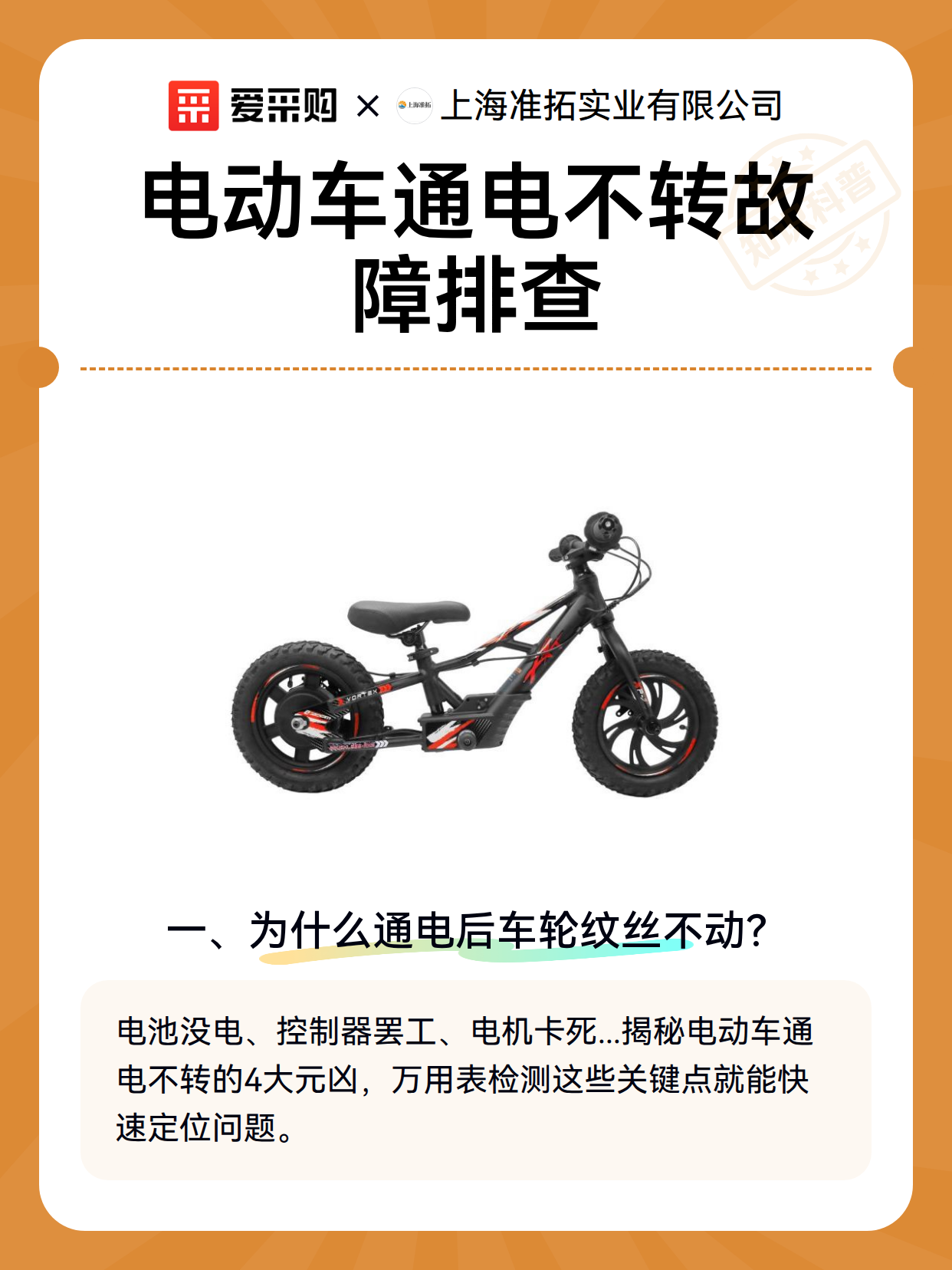 电动车通电不转故障排查（图2）