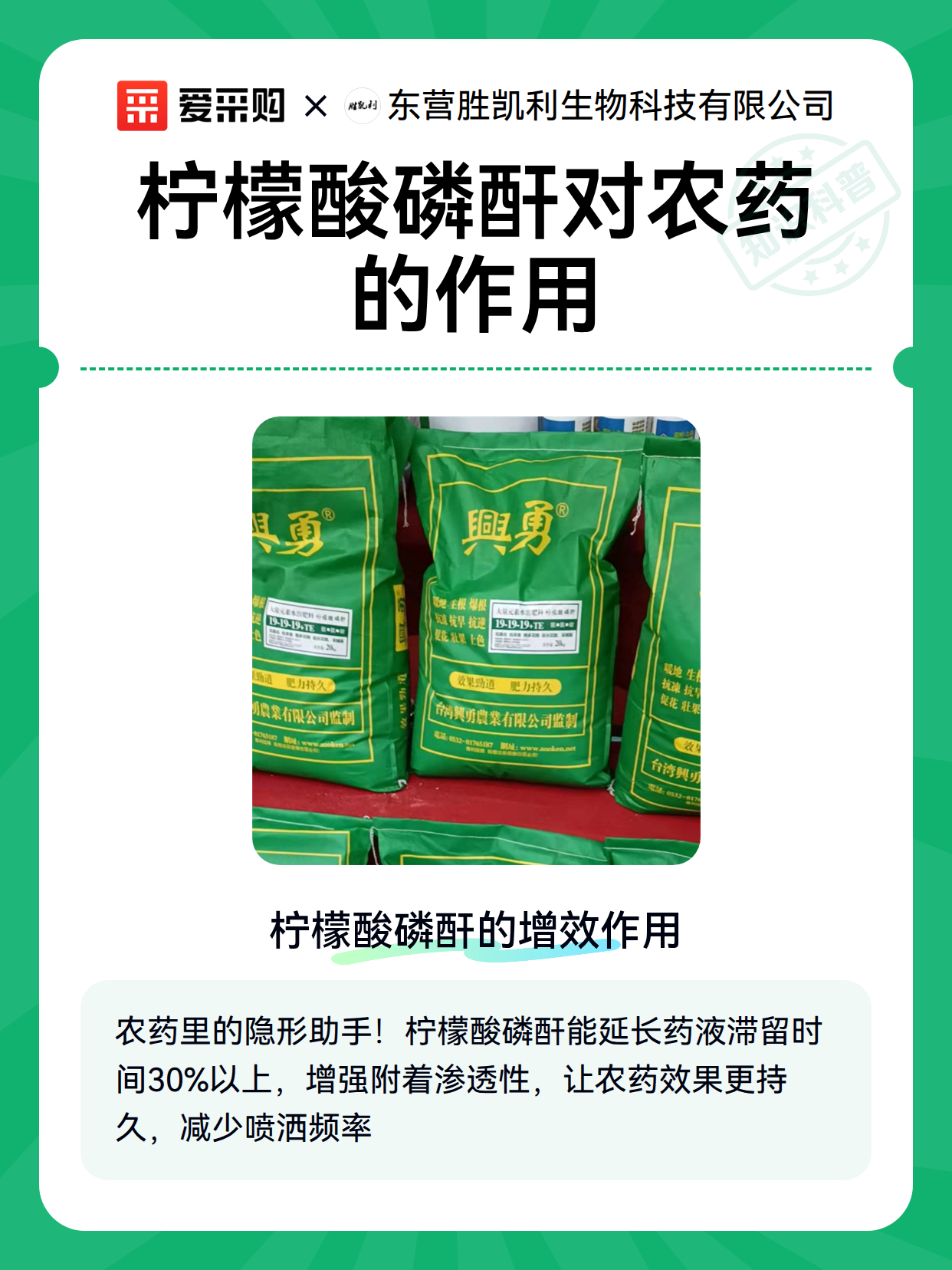 柠檬酸磷酐对农药的作用（图1）