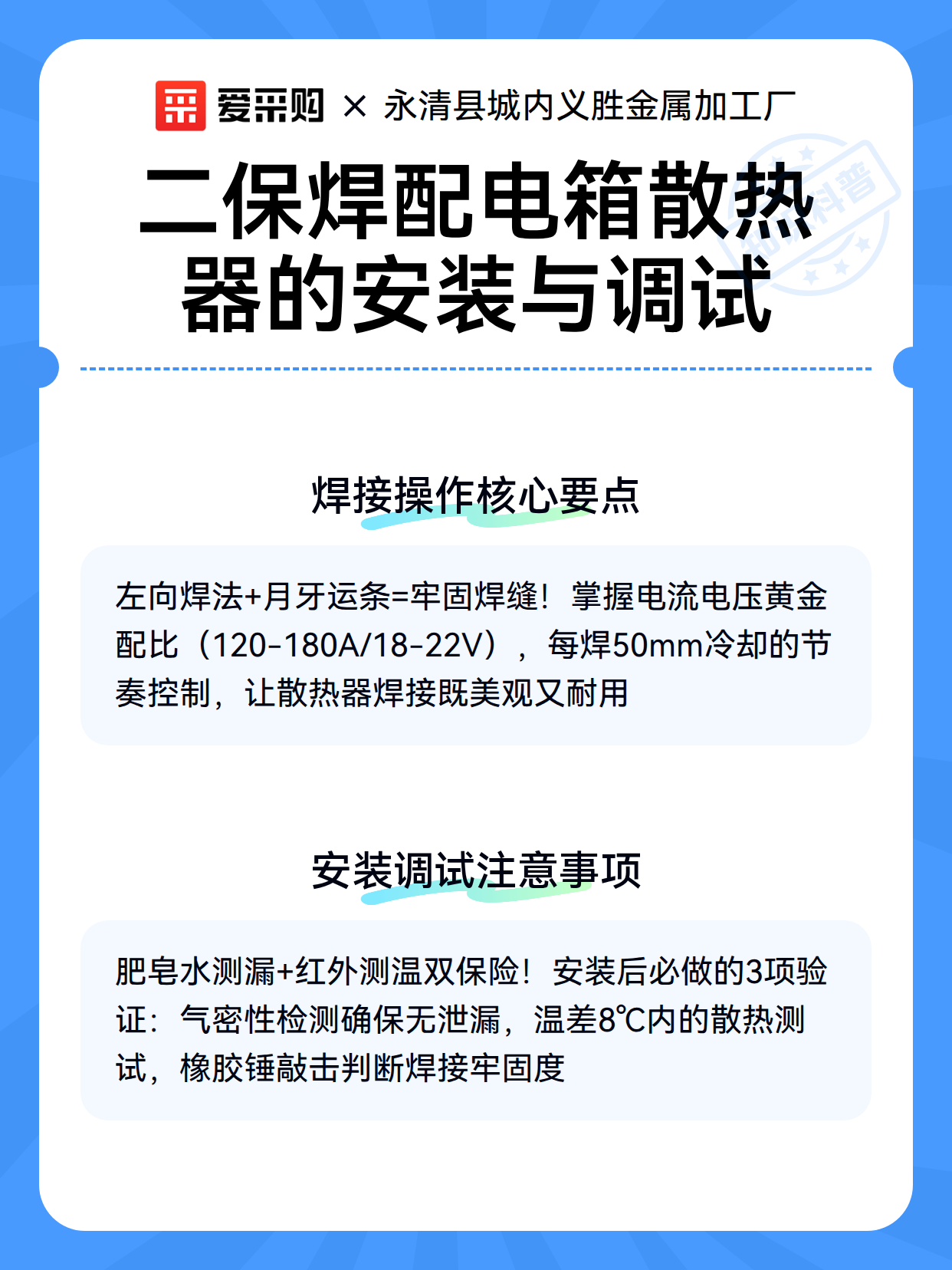 二保焊配电箱散热器的安装与调试（图3）