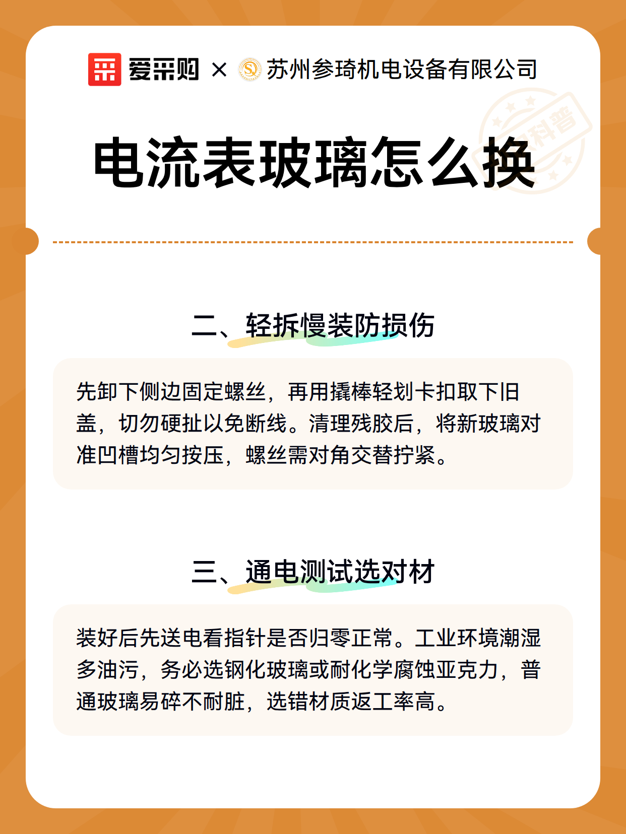 电流表玻璃怎么换（图3）