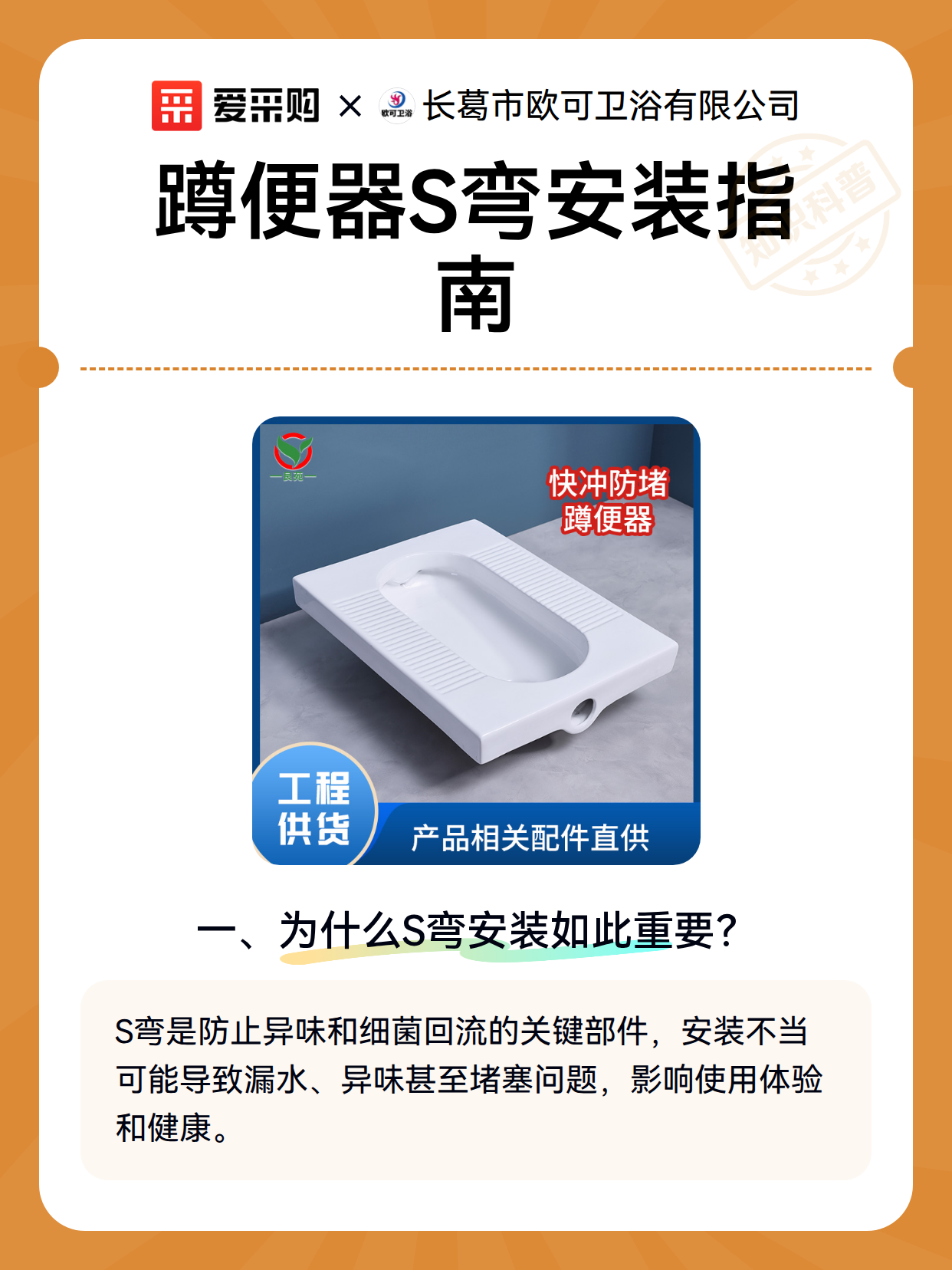 蹲便器S弯安装指南（图2）