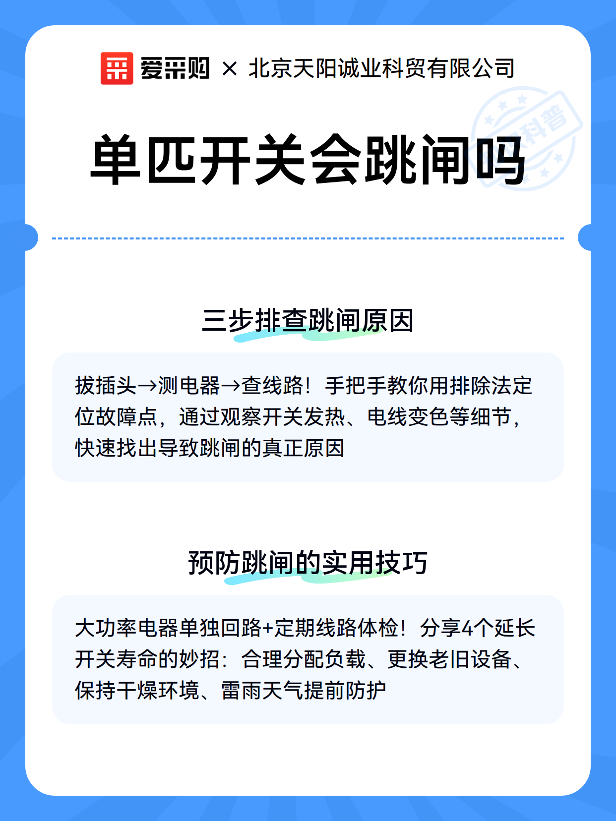 单匹开关会跳闸吗（图3）