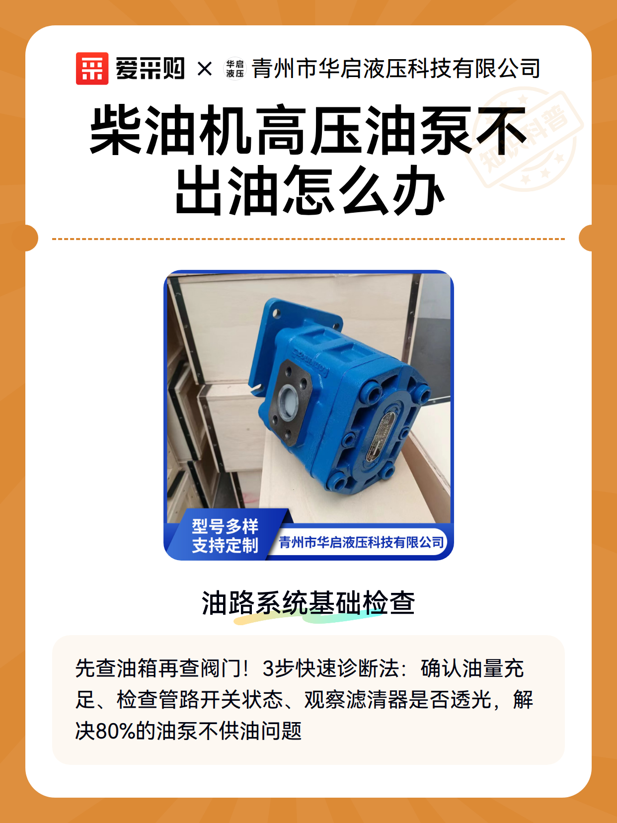 柴油机高压油泵不出油怎么办（图2）