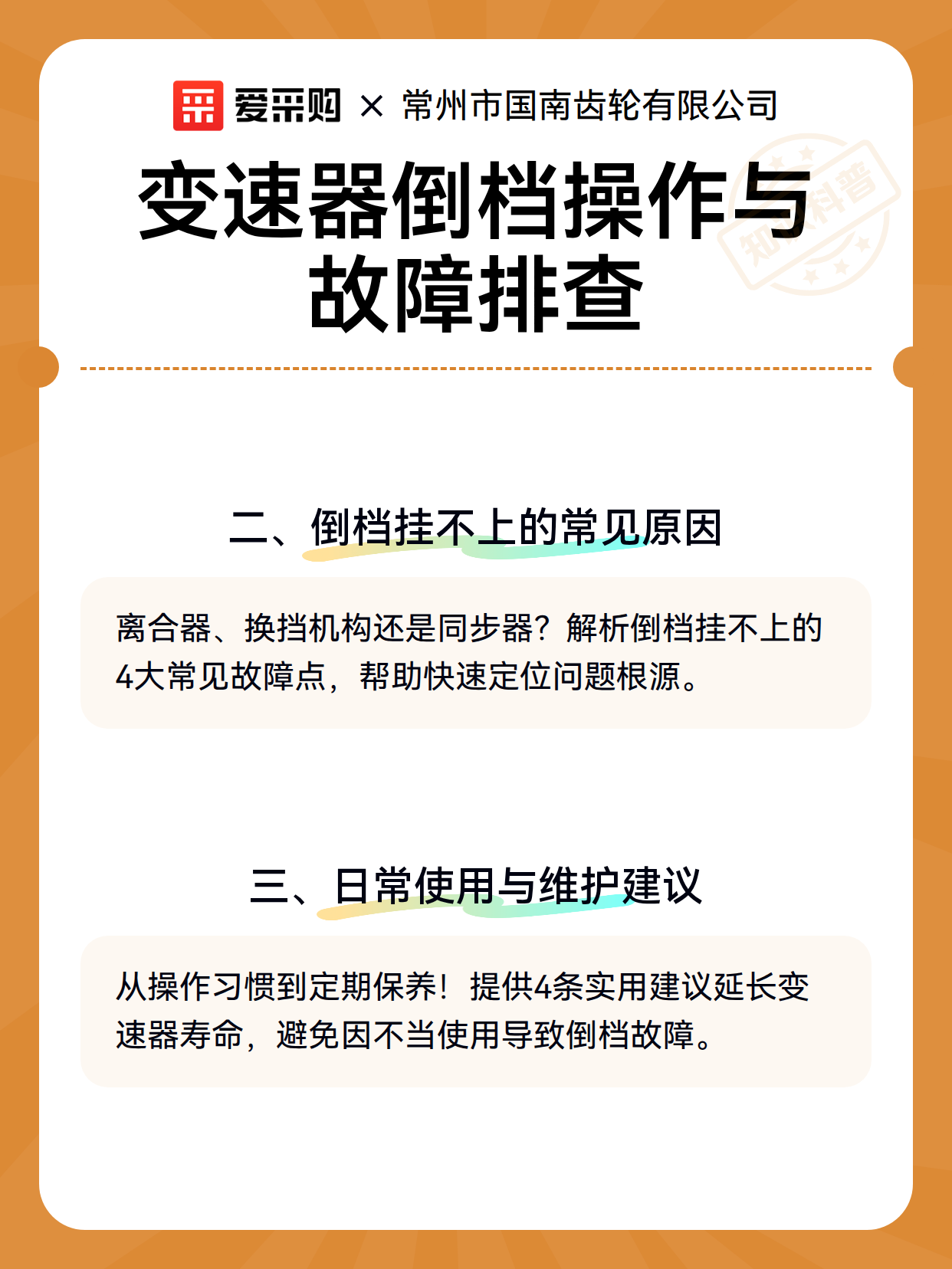 变速器倒档操作与故障排查（图3）