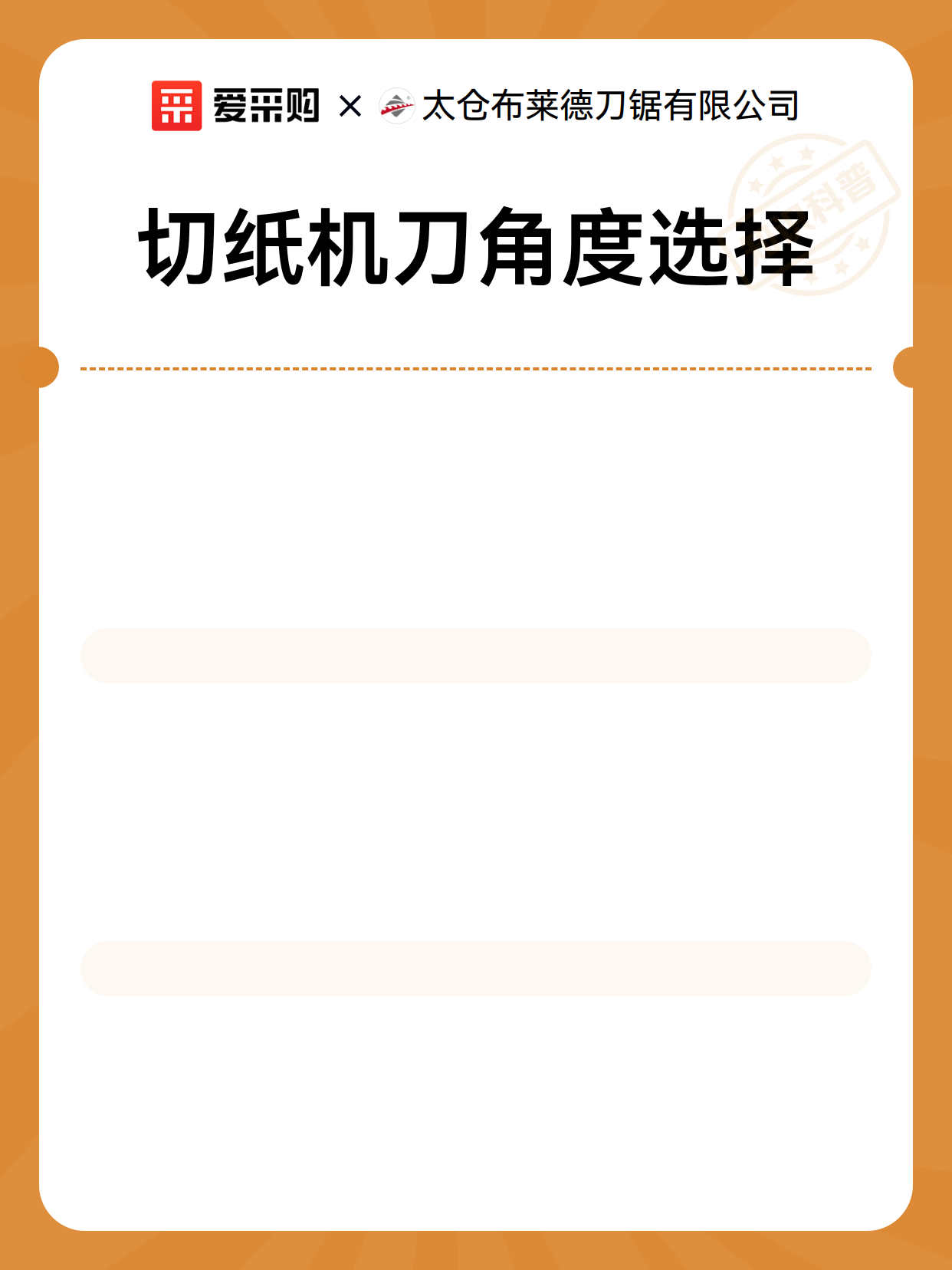 切纸机刀角度选择（图2）
