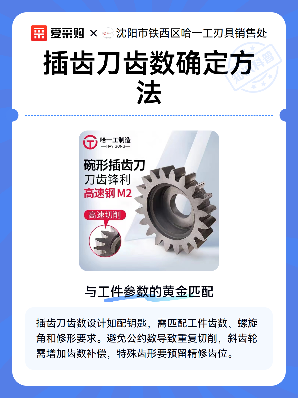 插齿刀齿数确定方法（图2）