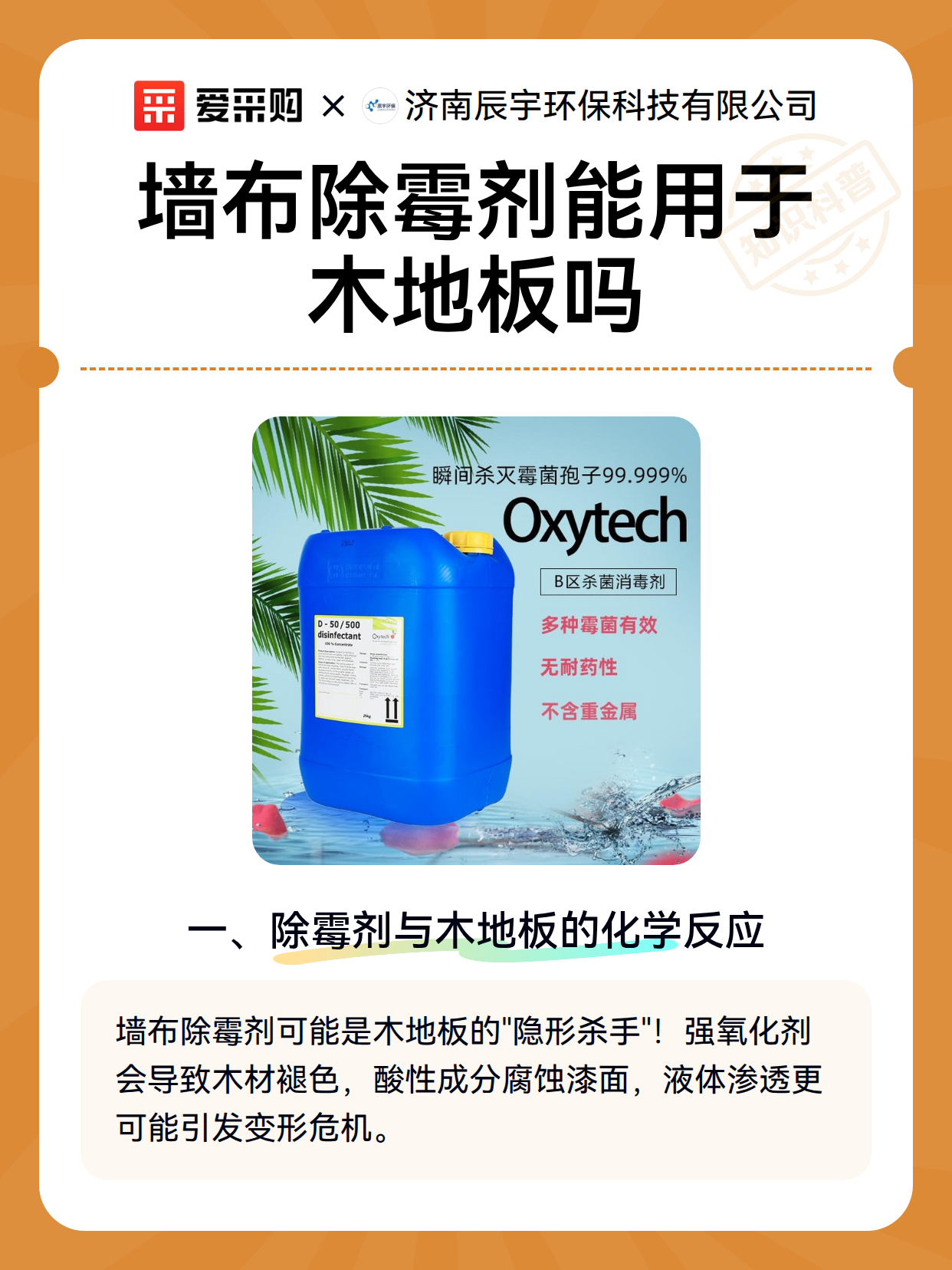 墙布除霉剂能用于木地板吗（图1）