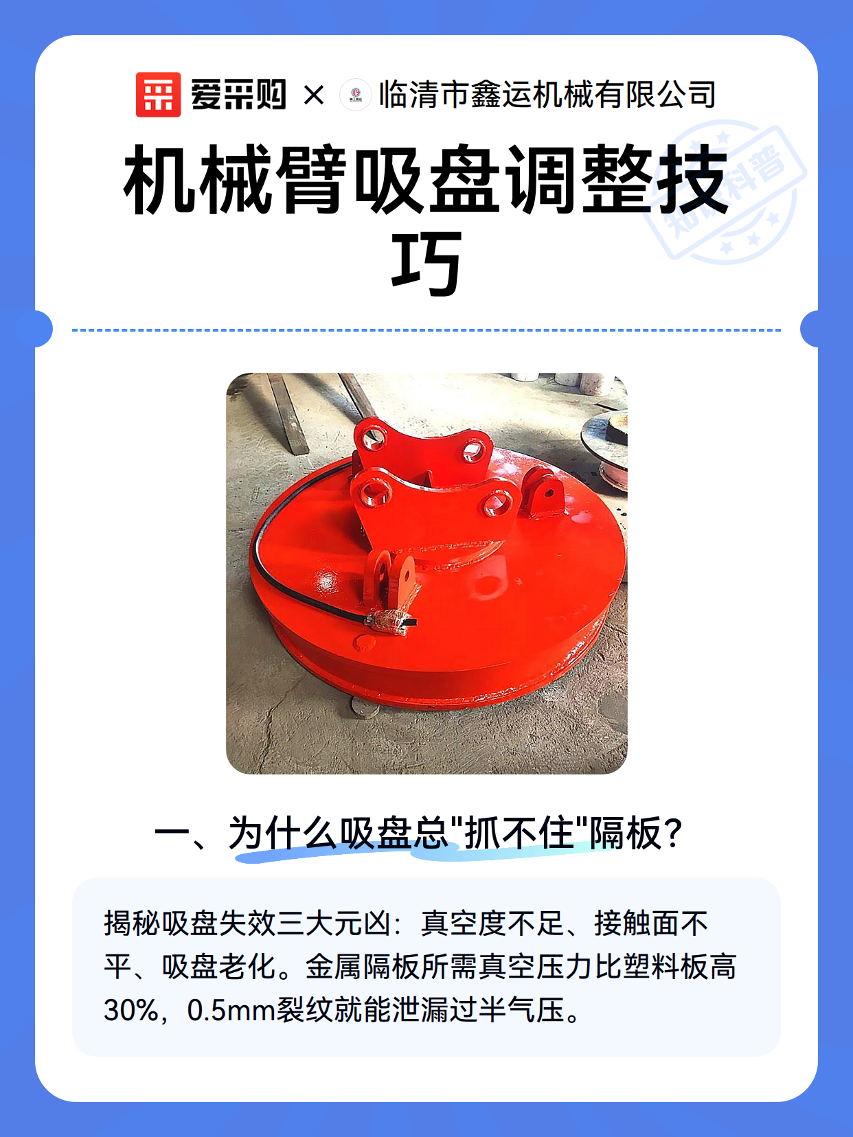 机械臂吸盘调整技巧（图2）