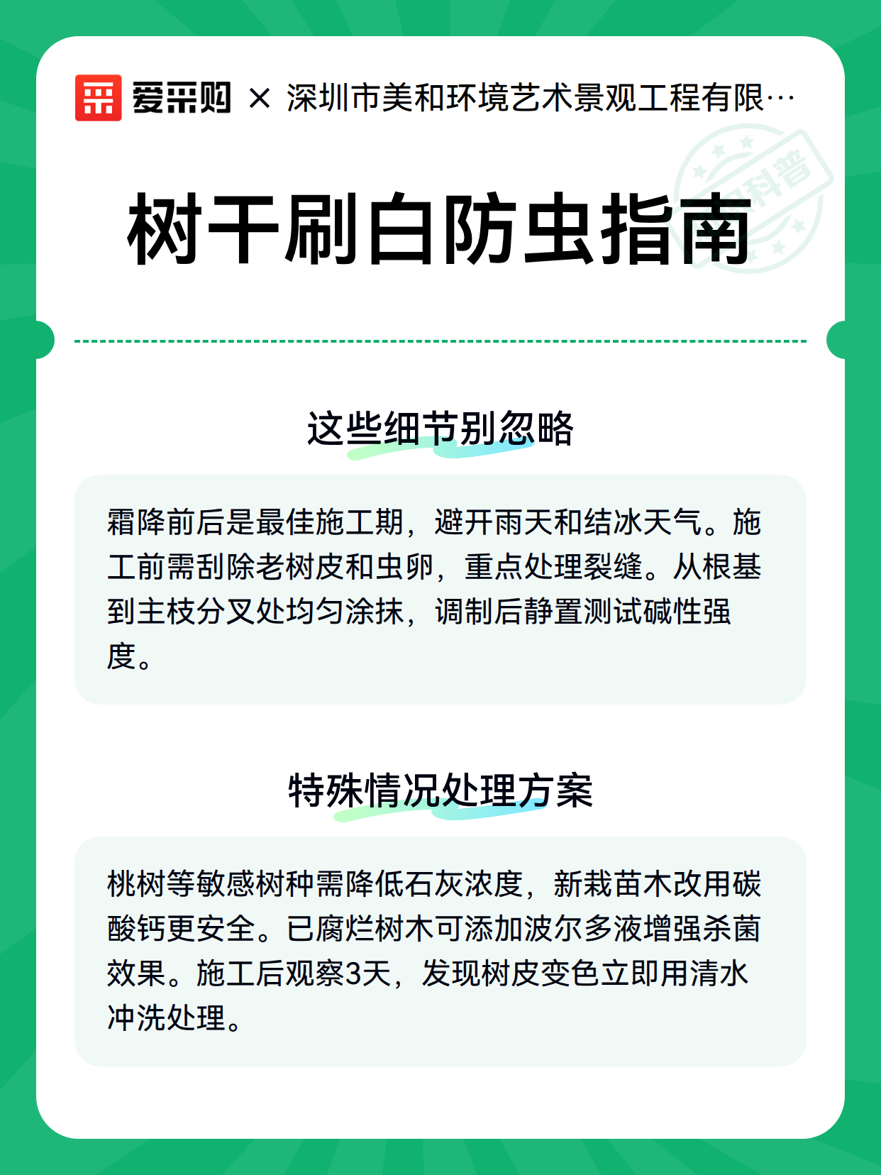树干刷白防虫指南（图2）