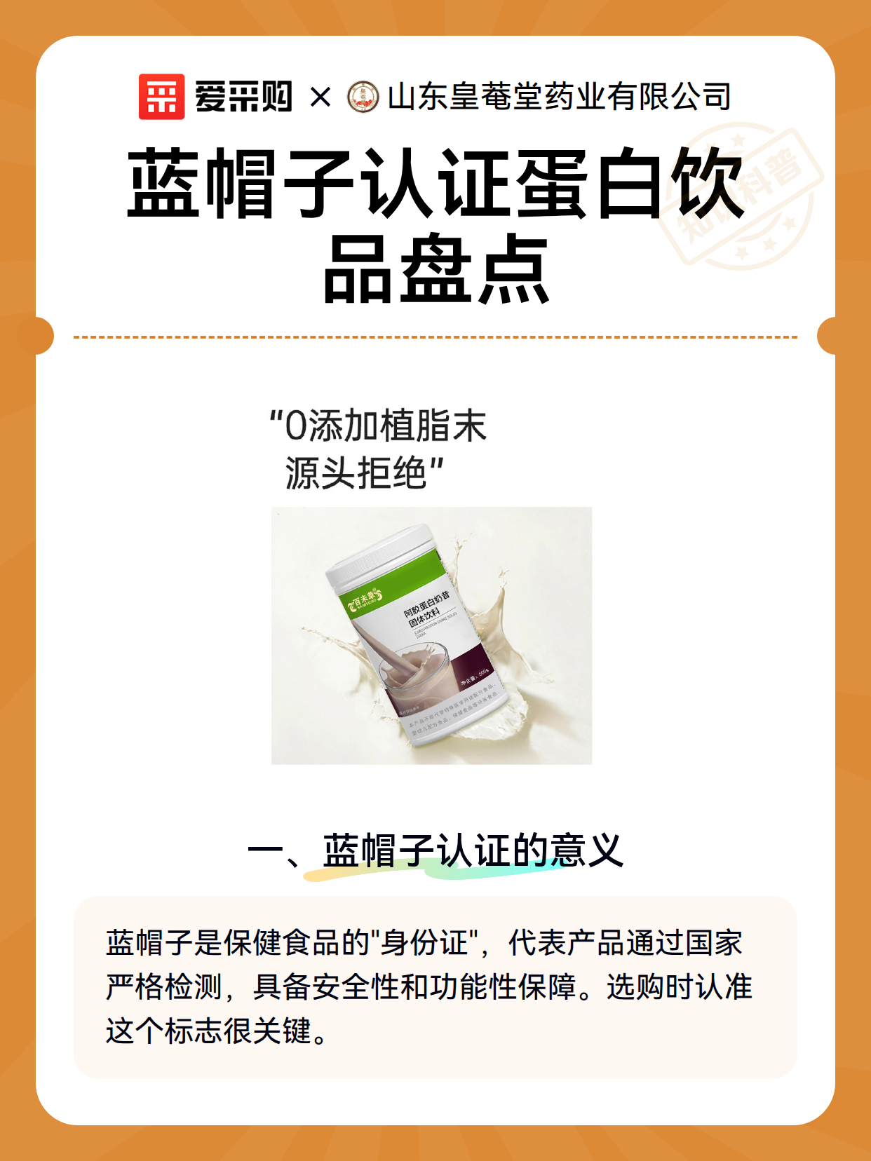 蓝帽子认证蛋白饮品盘点（图2）