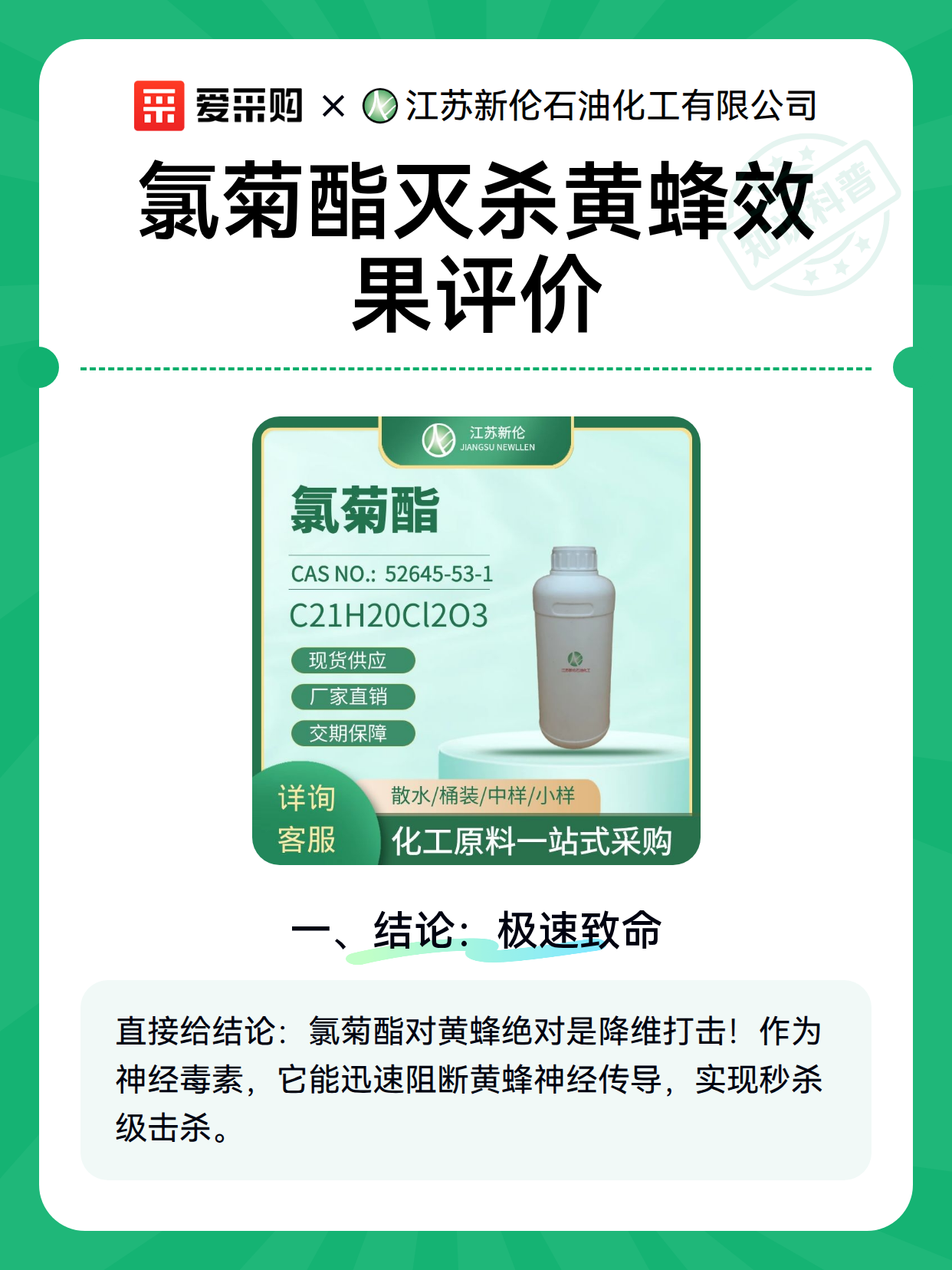 氯菊酯灭杀黄蜂效果评价（图2）