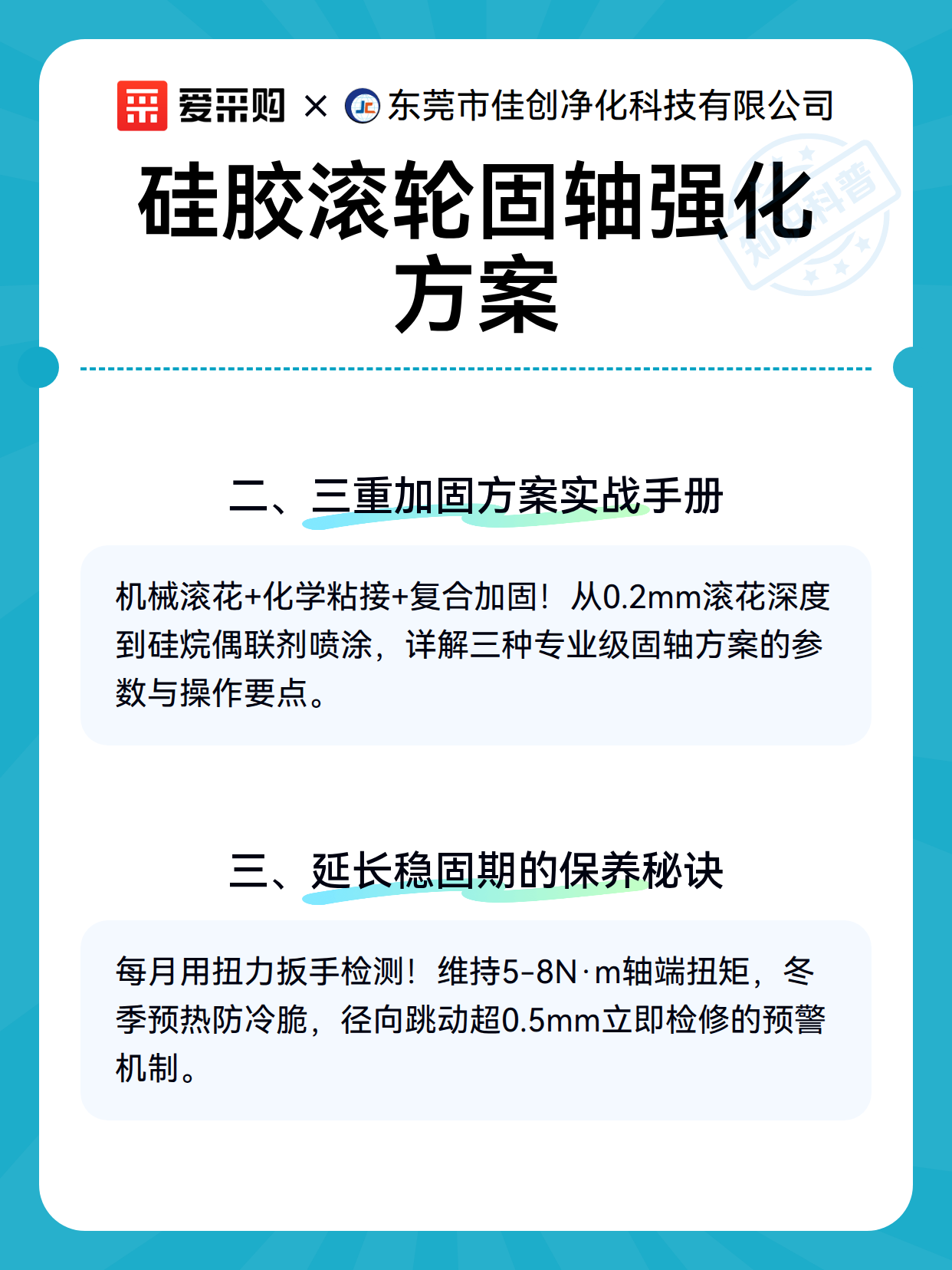 硅胶滚轮固轴强化方案（图3）