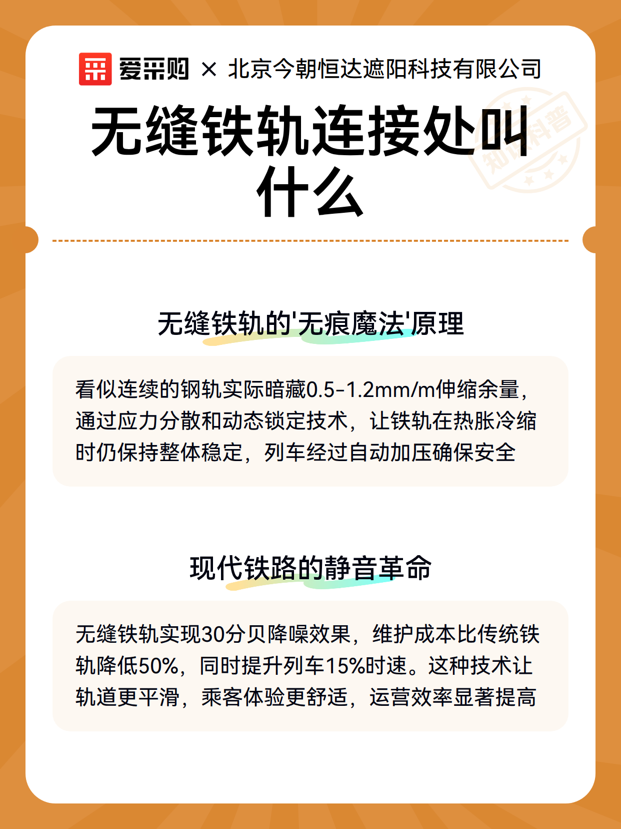 无缝铁轨连接处叫什么（图2）