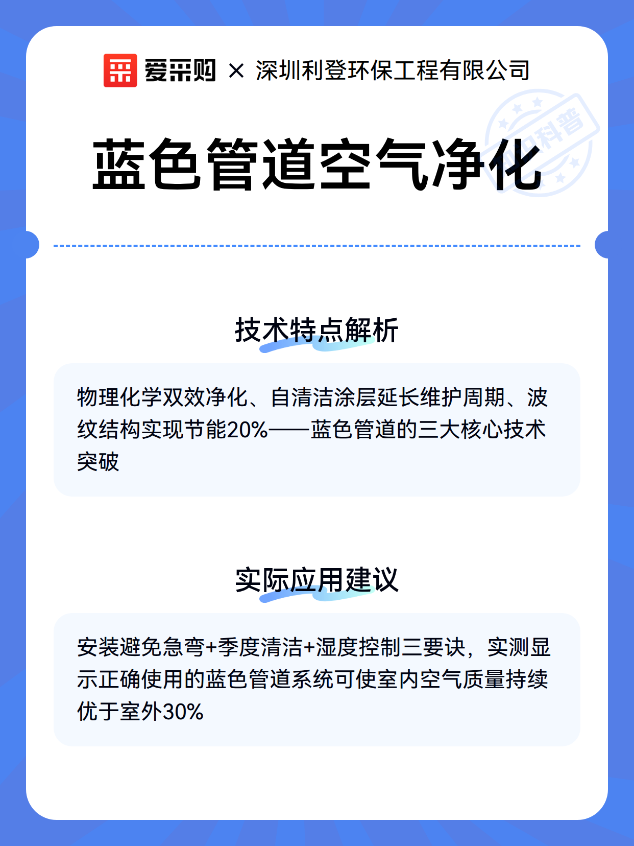蓝色管道空气净化（图2）