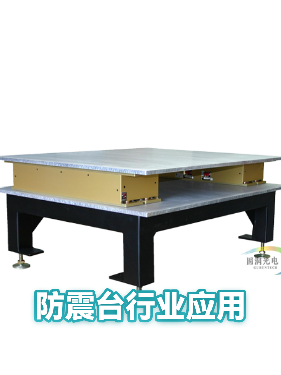 防震台行业应用（图1）