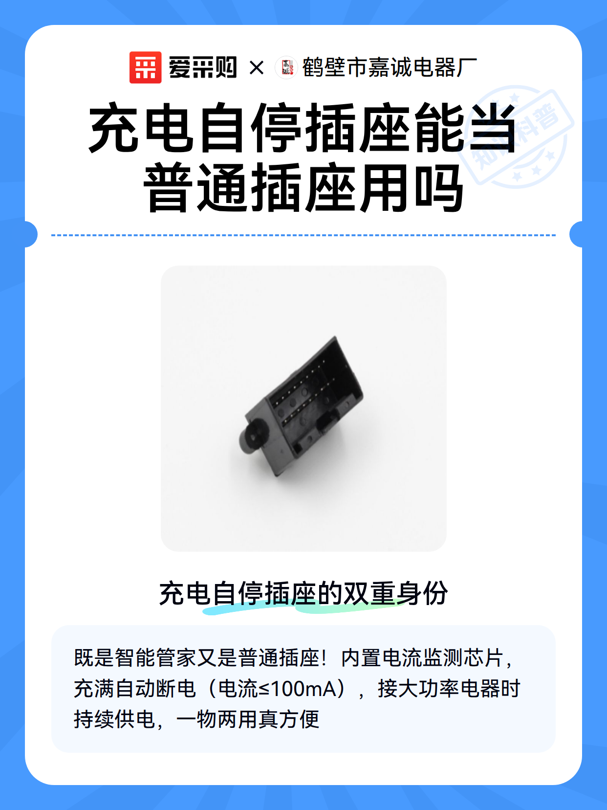充电自停插座能当普通插座用吗（图2）