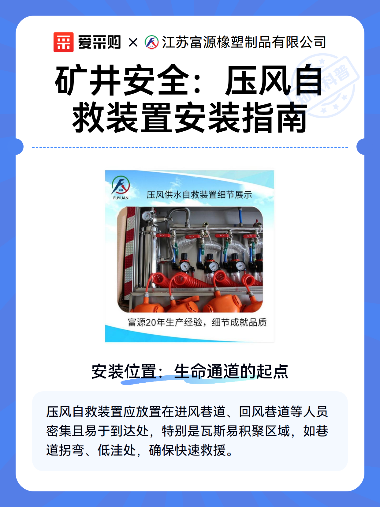 矿井安全：压风自救装置安装指南（图2）