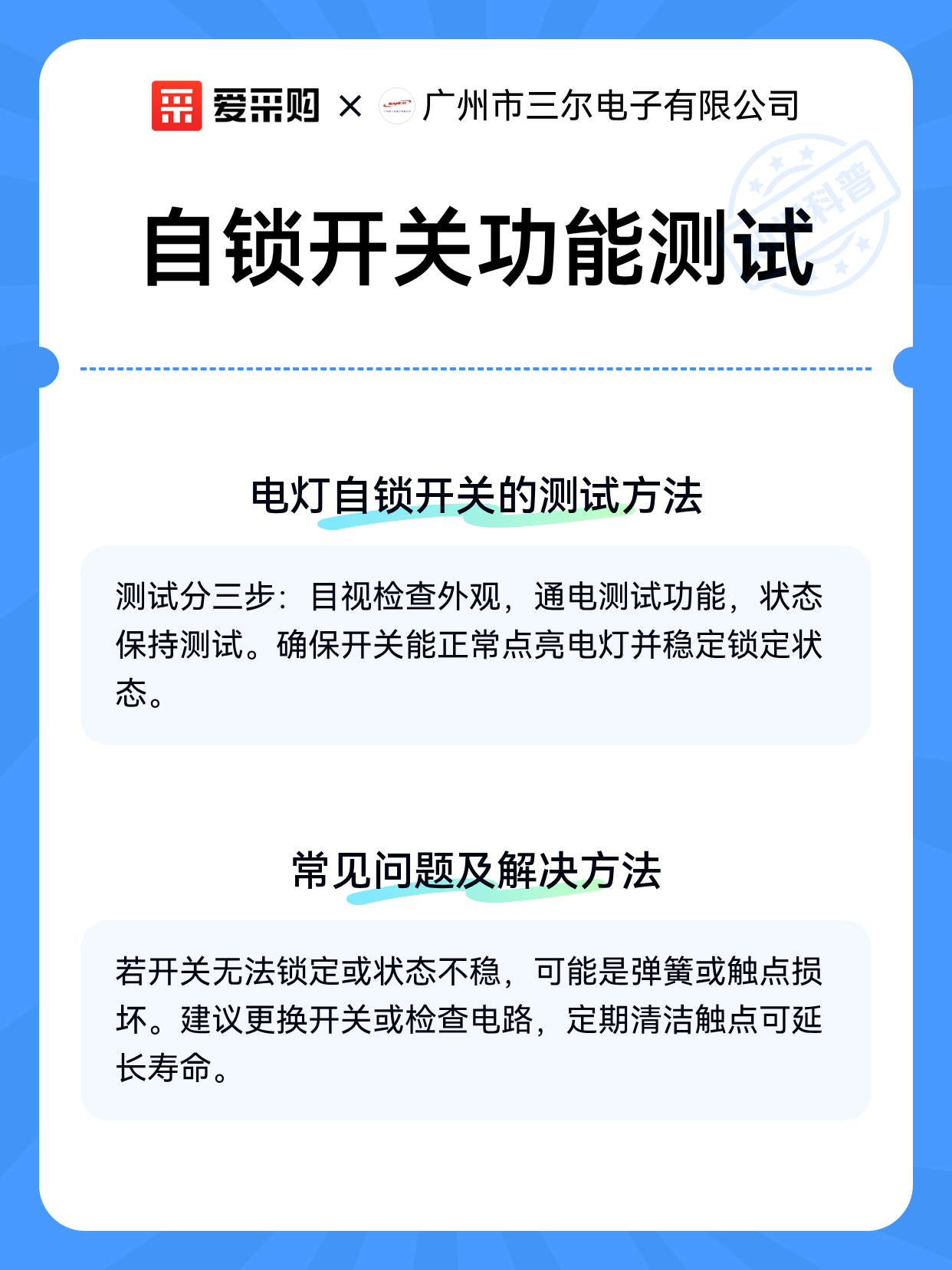 自锁开关功能测试（图2）