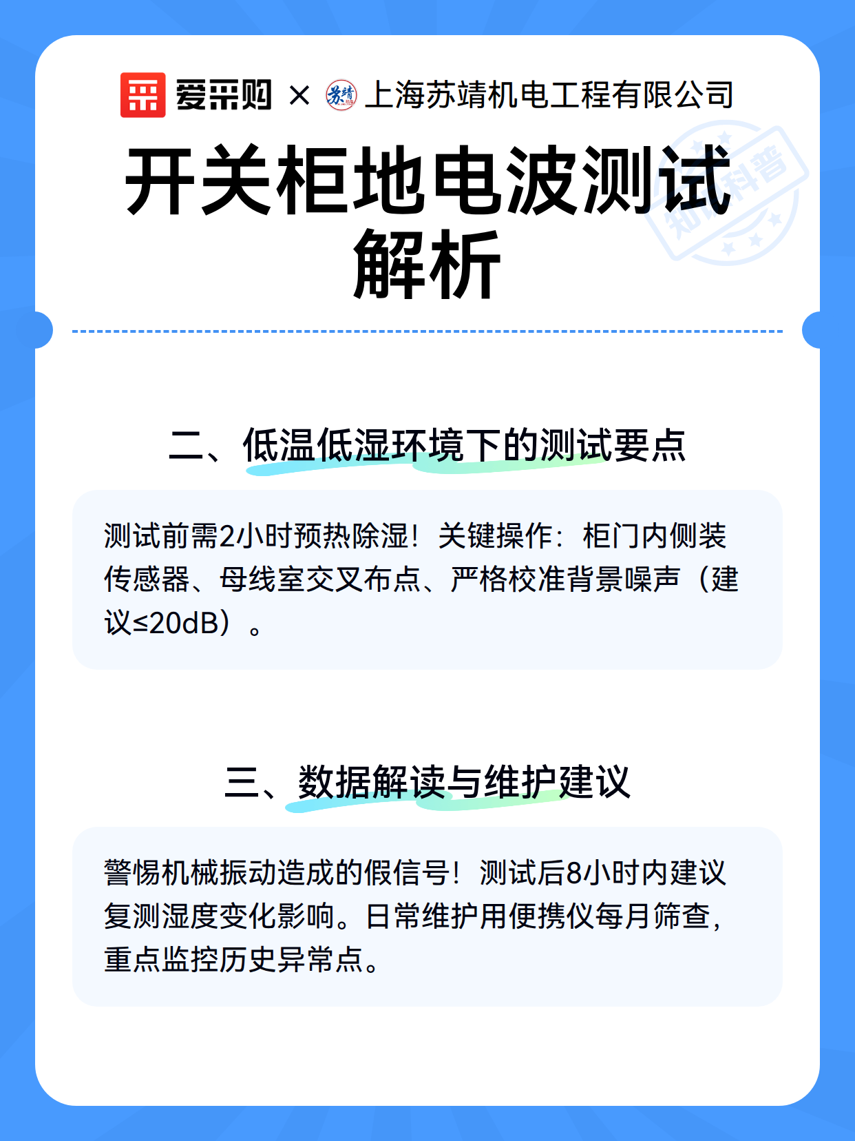 开关柜地电波测试解析（图3）
