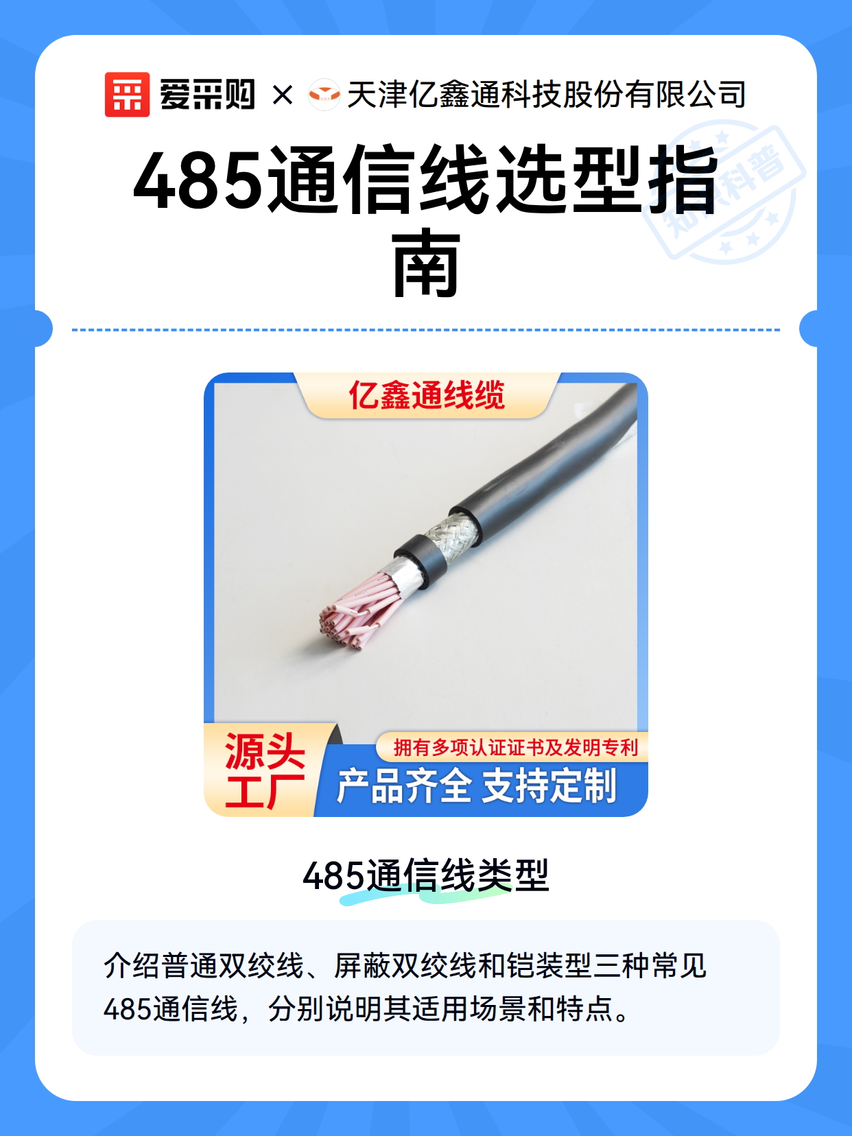 485通信线选型指南（图2）