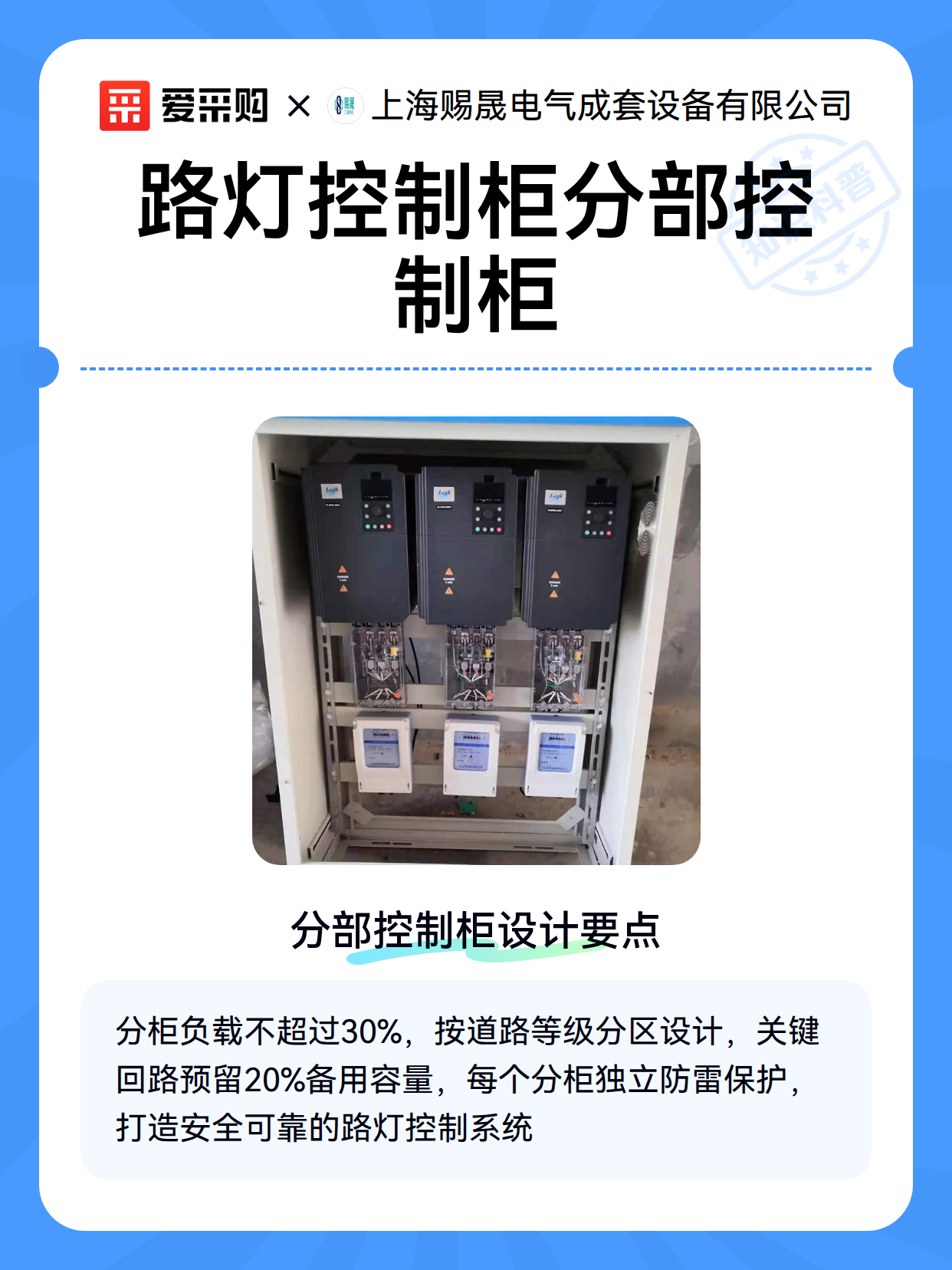 路灯控制柜分部控制柜（图1）