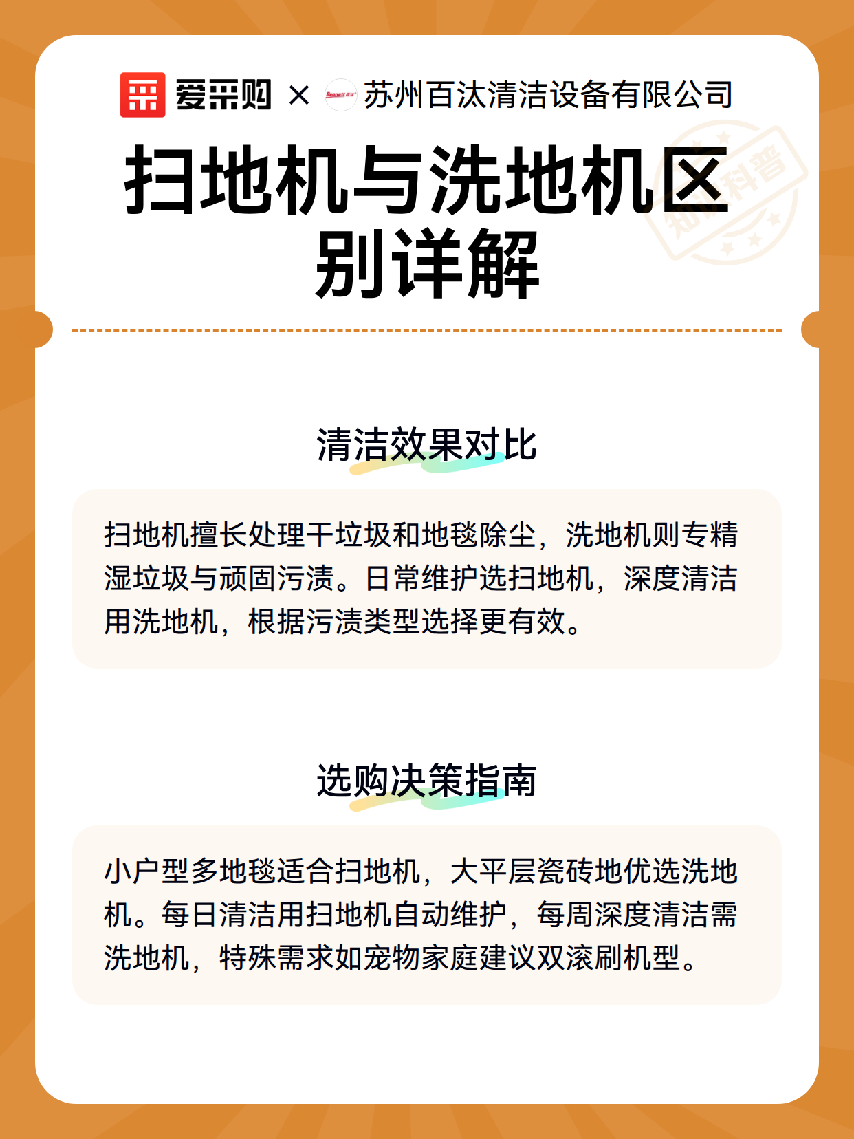 扫地机与洗地机区别详解（图3）