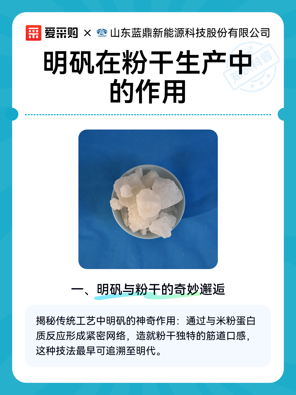 明矾在粉干生产中的作用（图2）