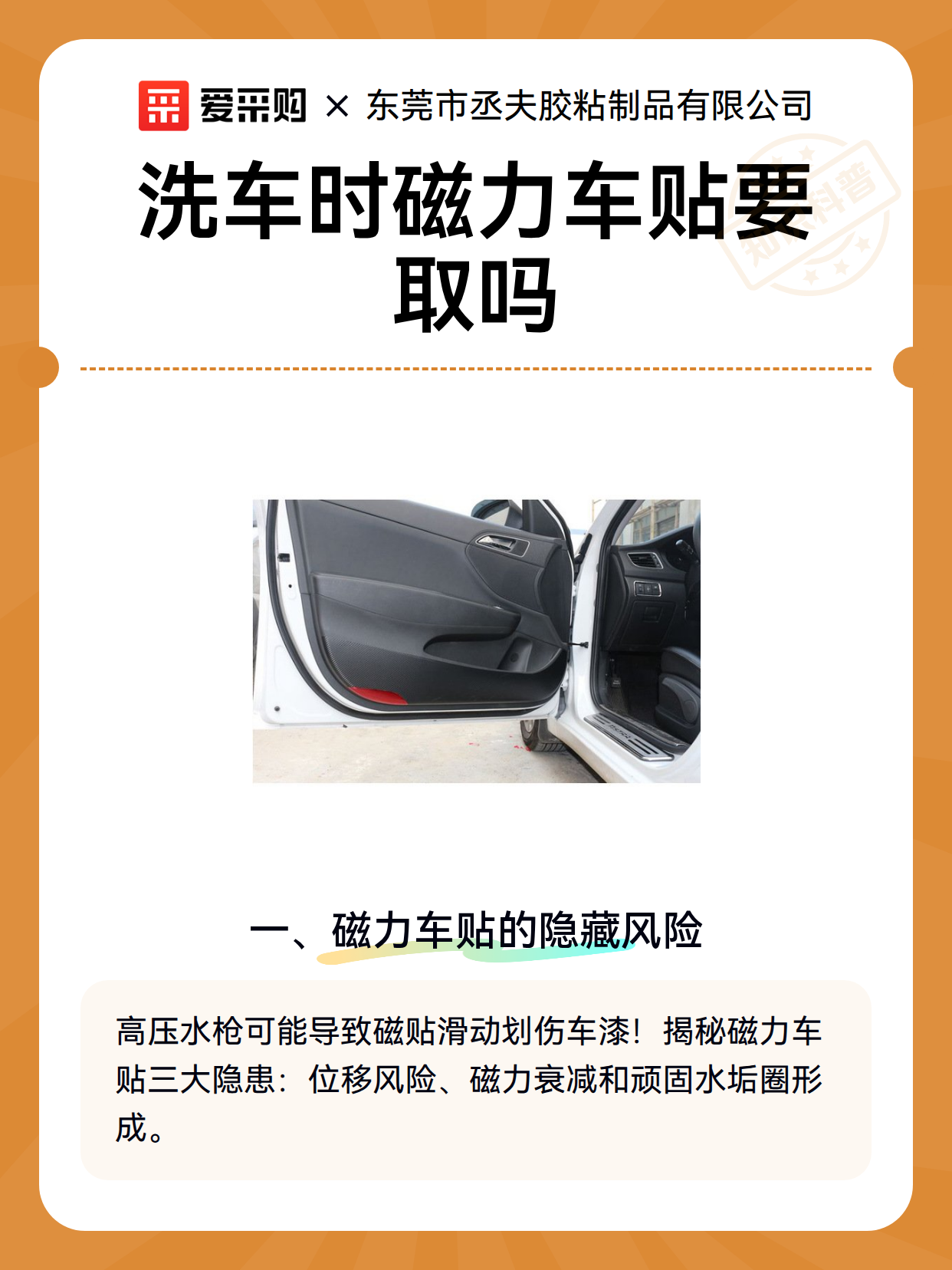 洗车时磁力车贴要取吗（图2）