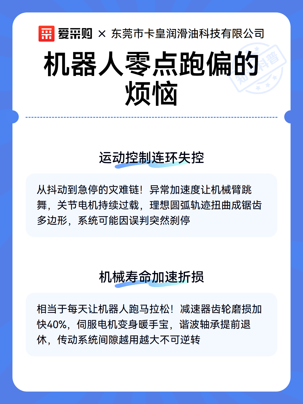 机器人零点跑偏的烦恼（图3）