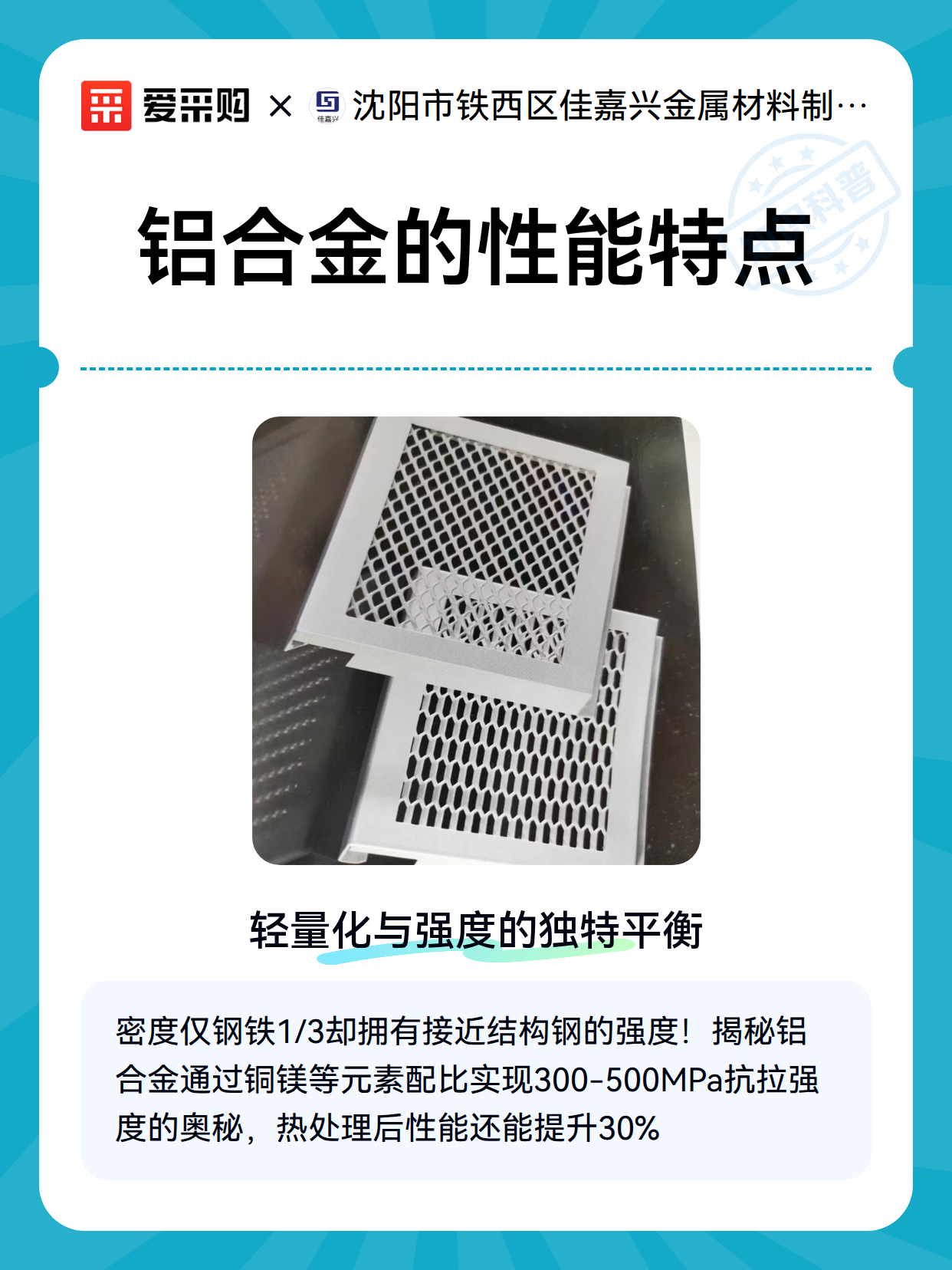 铝合金的性能特点（图2）