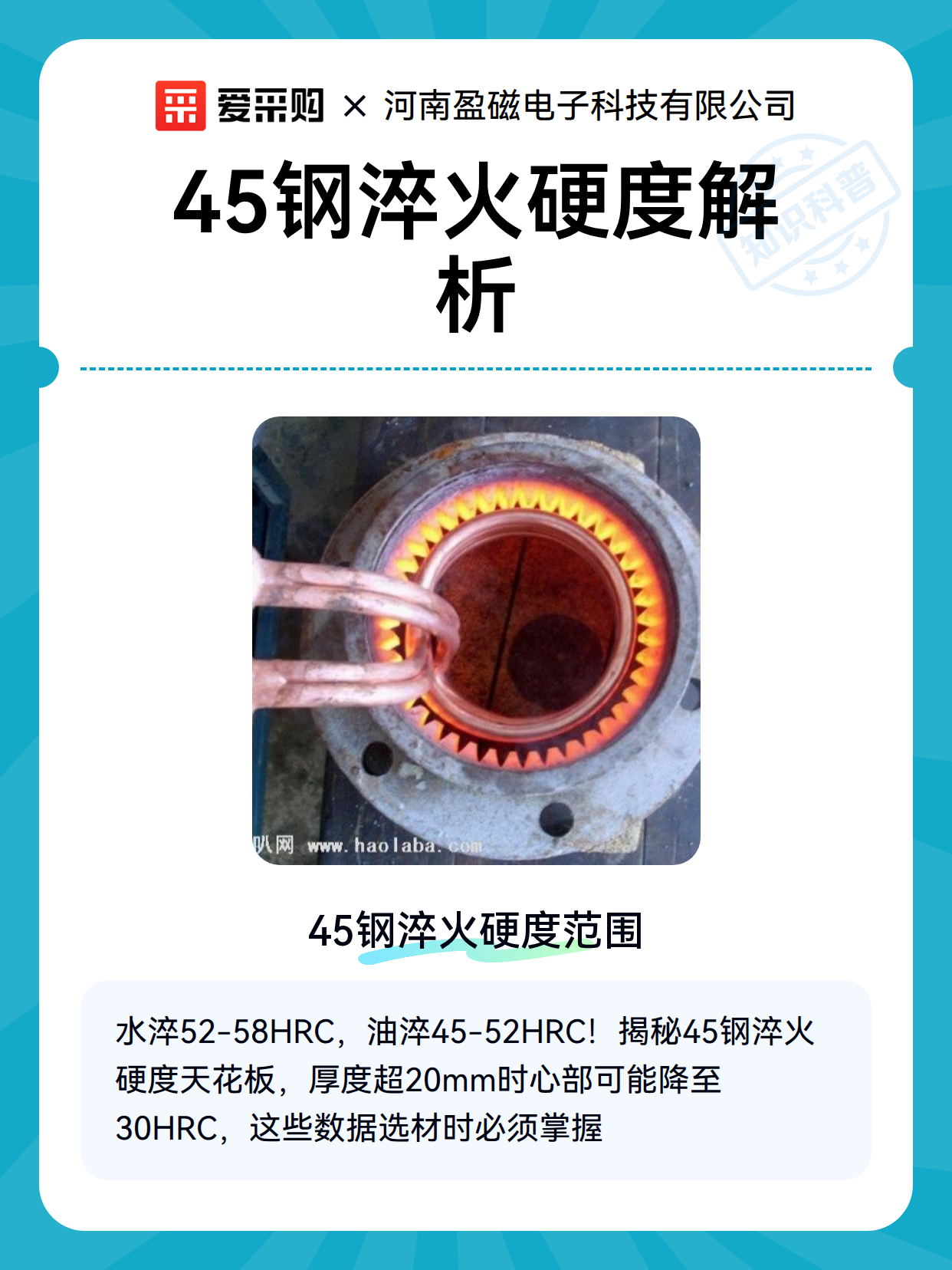 45钢淬火硬度解析（图1）