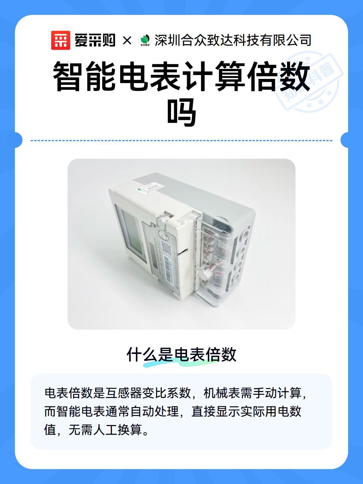 智能电表计算倍数吗（图2）