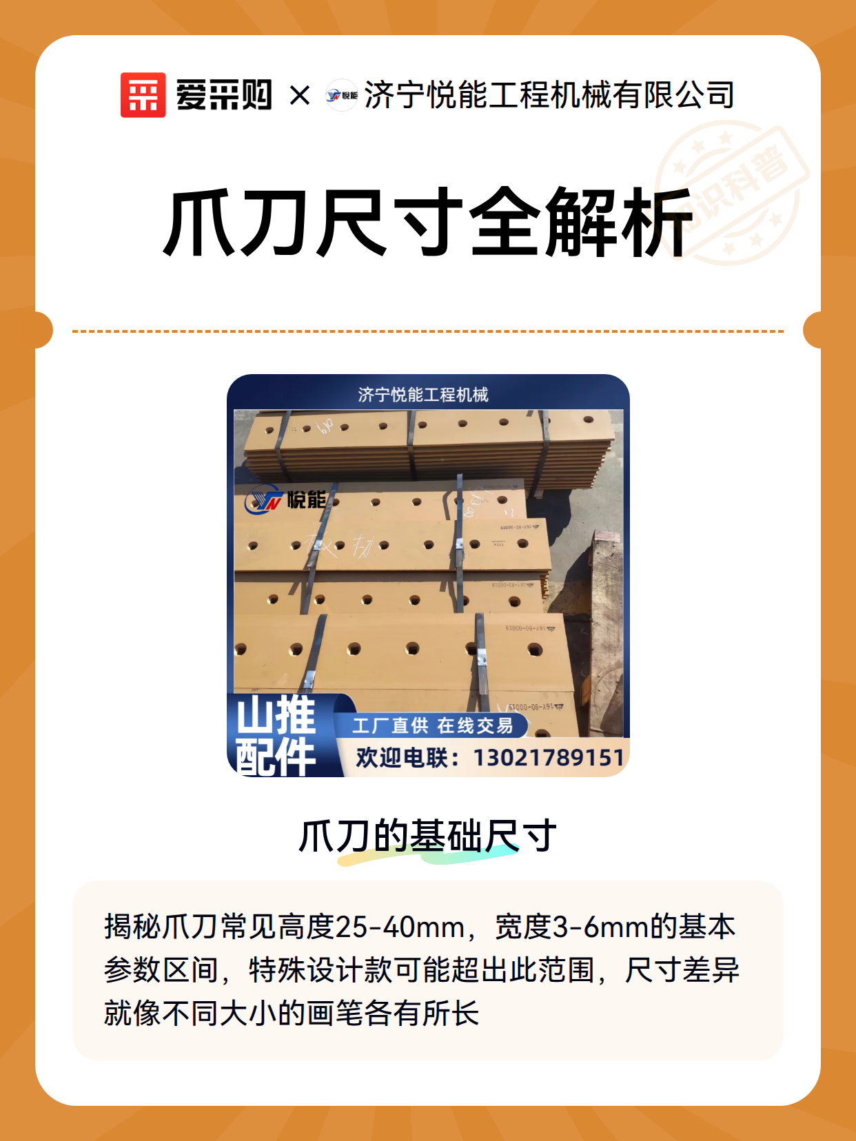 爪刀尺寸全解析（图1）