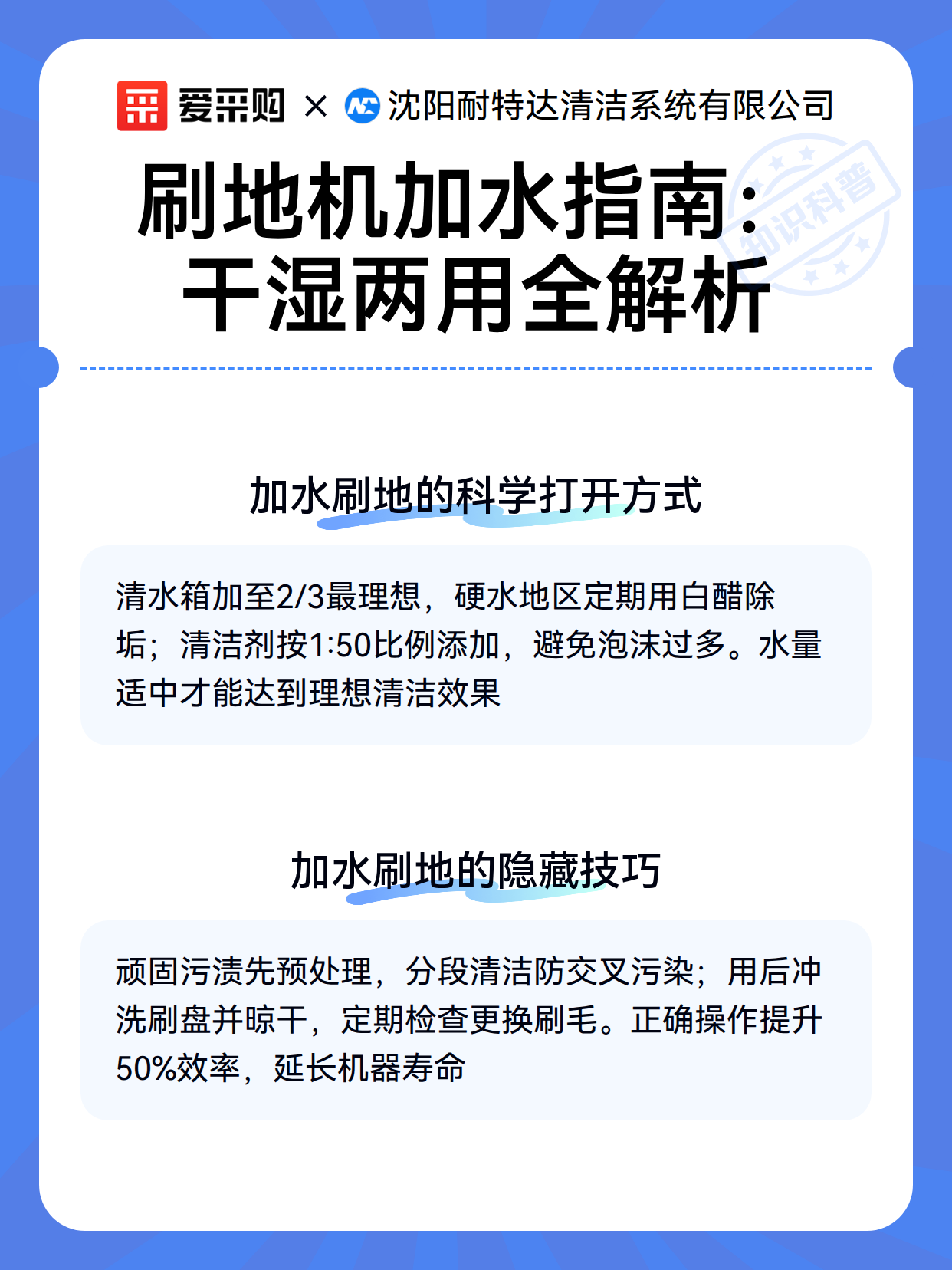 刷地机加水指南：干湿两用全解析（图3）