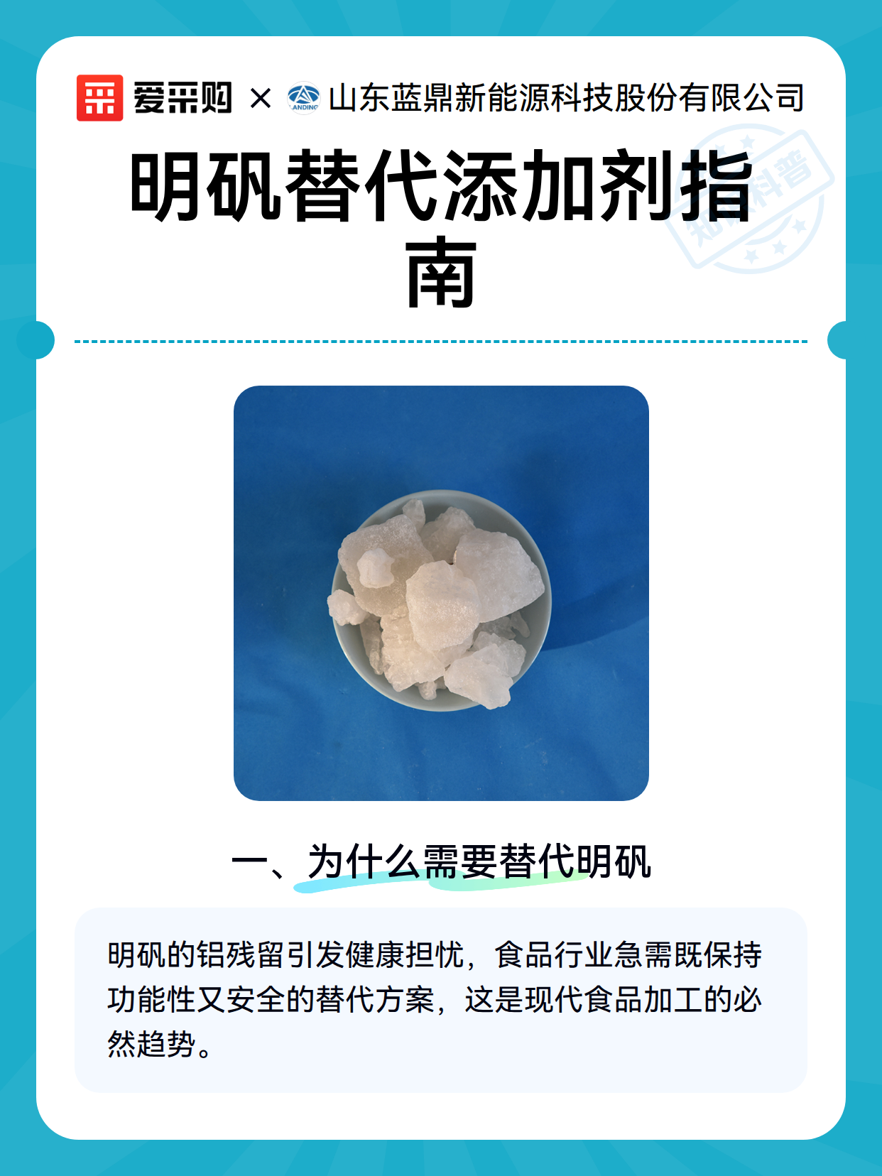 明矾替代添加剂指南（图2）