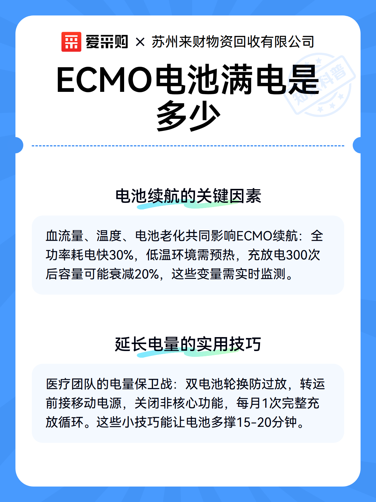 ECMO电池满电是多少（图3）