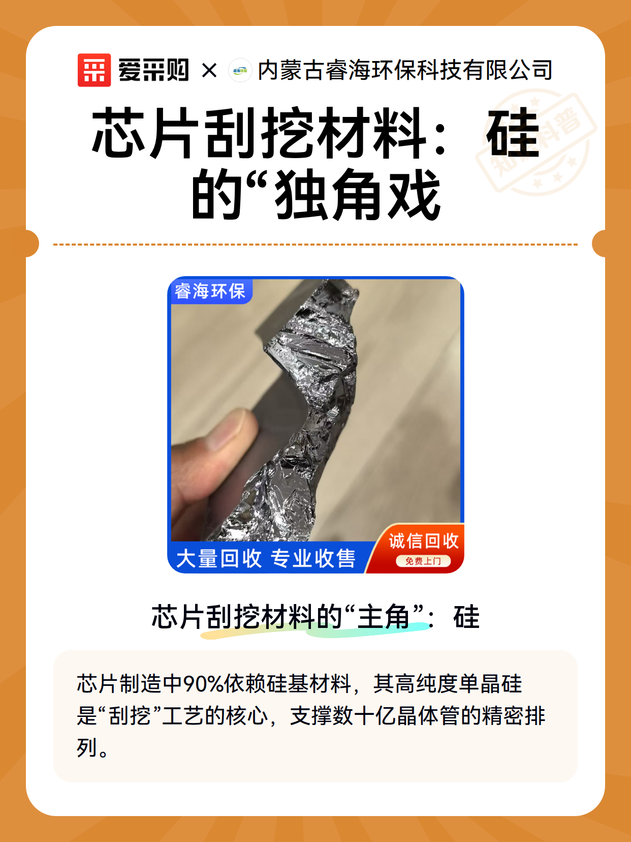 芯片刮挖材料：硅的“独角戏（图2）