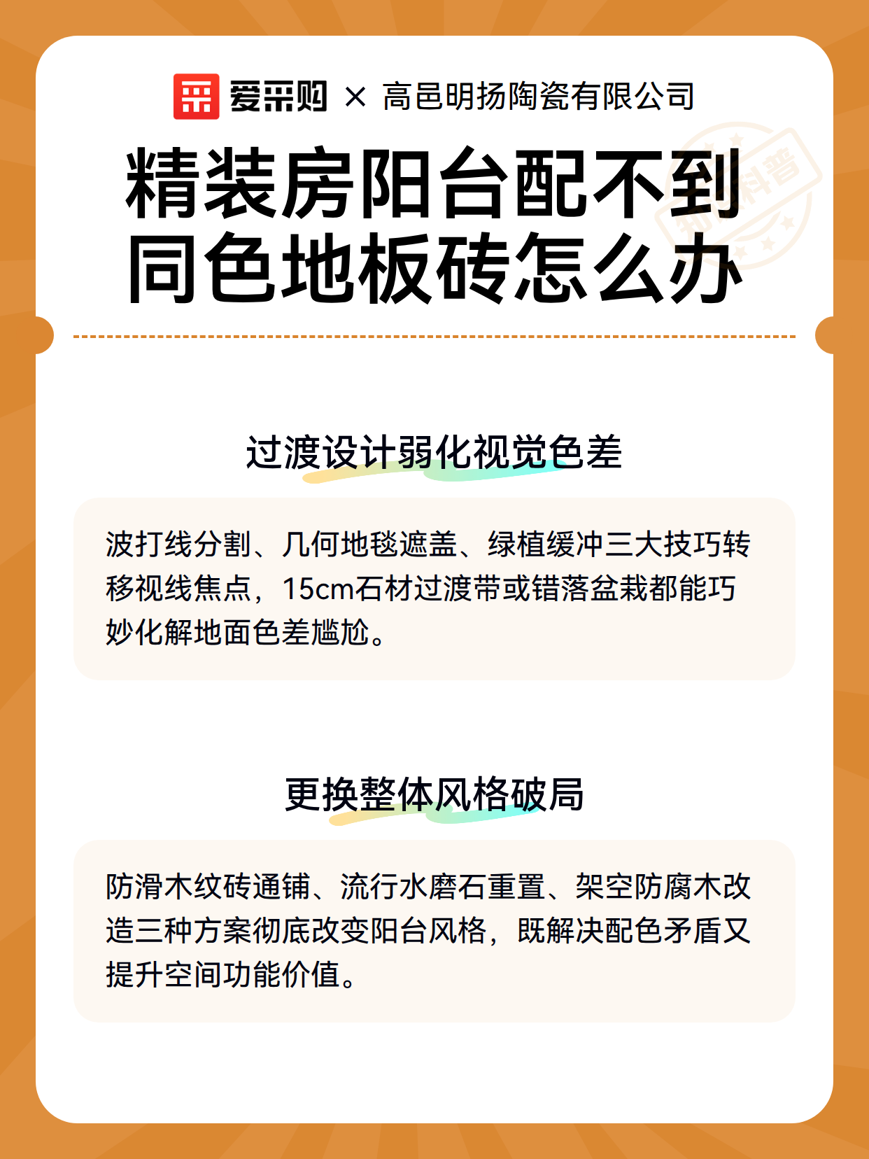精装房阳台配不到同色地板砖怎么办（图3）