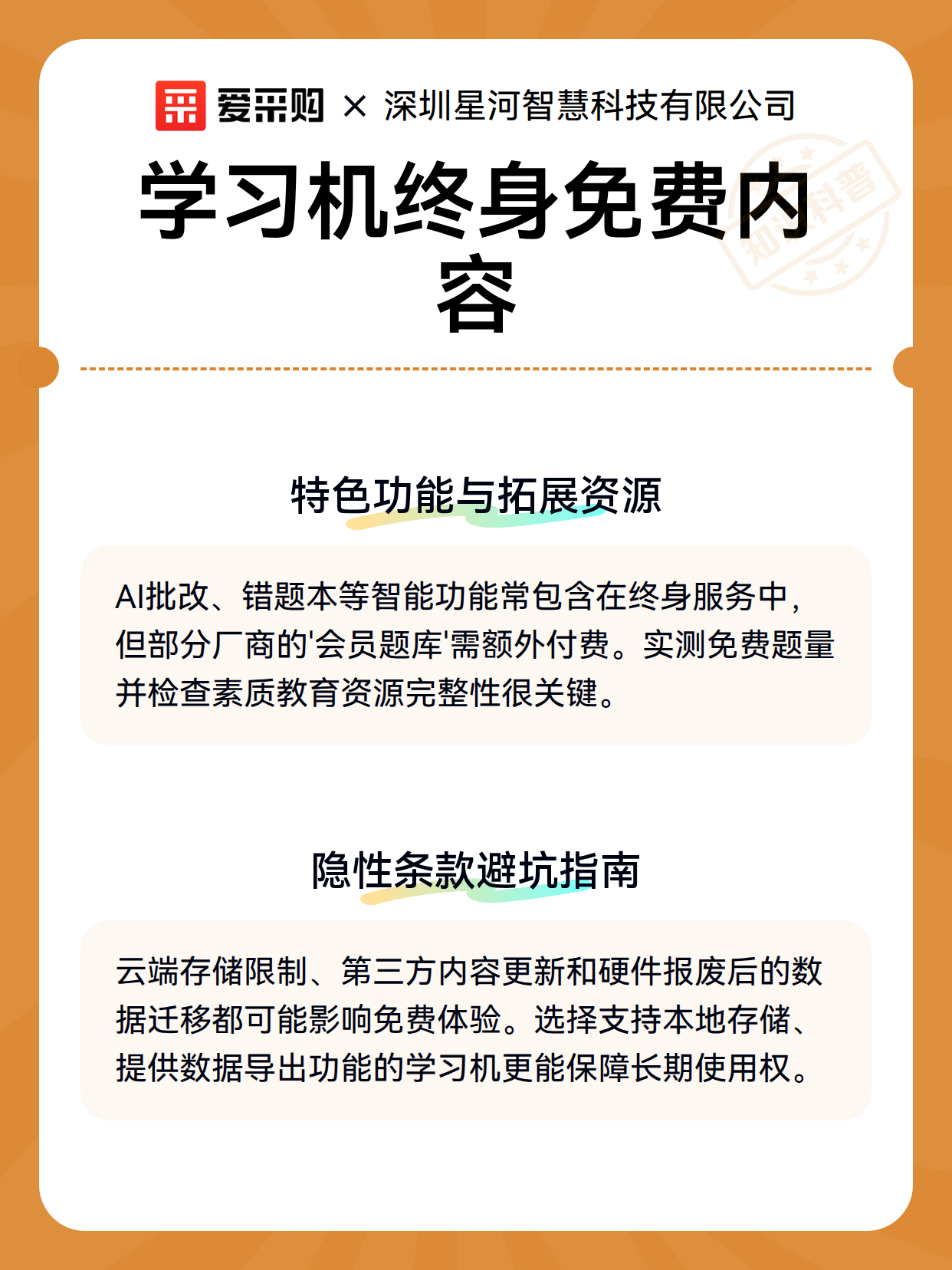 学习机终身免费内容（图3）