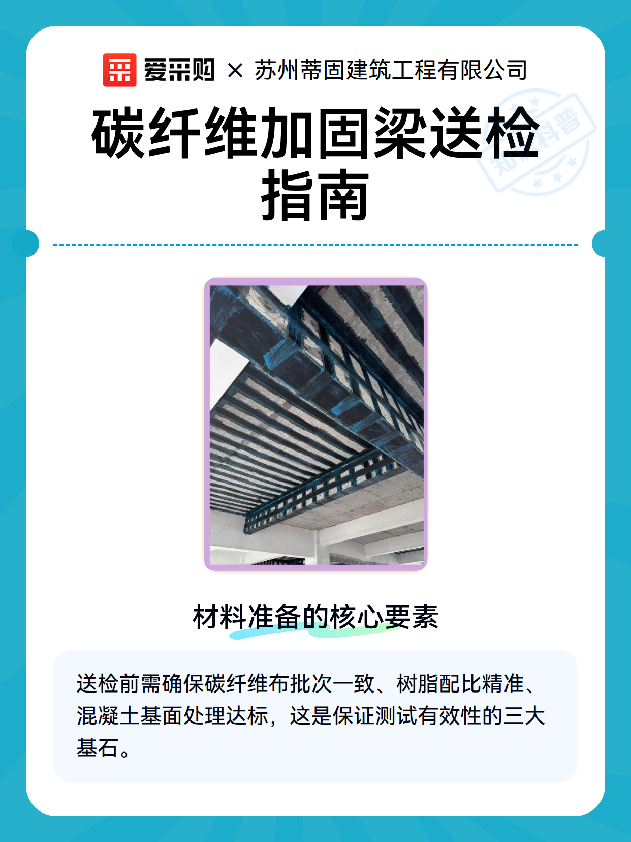 碳纤维加固梁送检指南（图2）