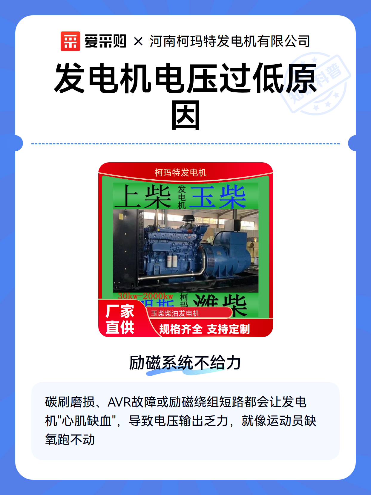 发电机电压过低原因（图2）
